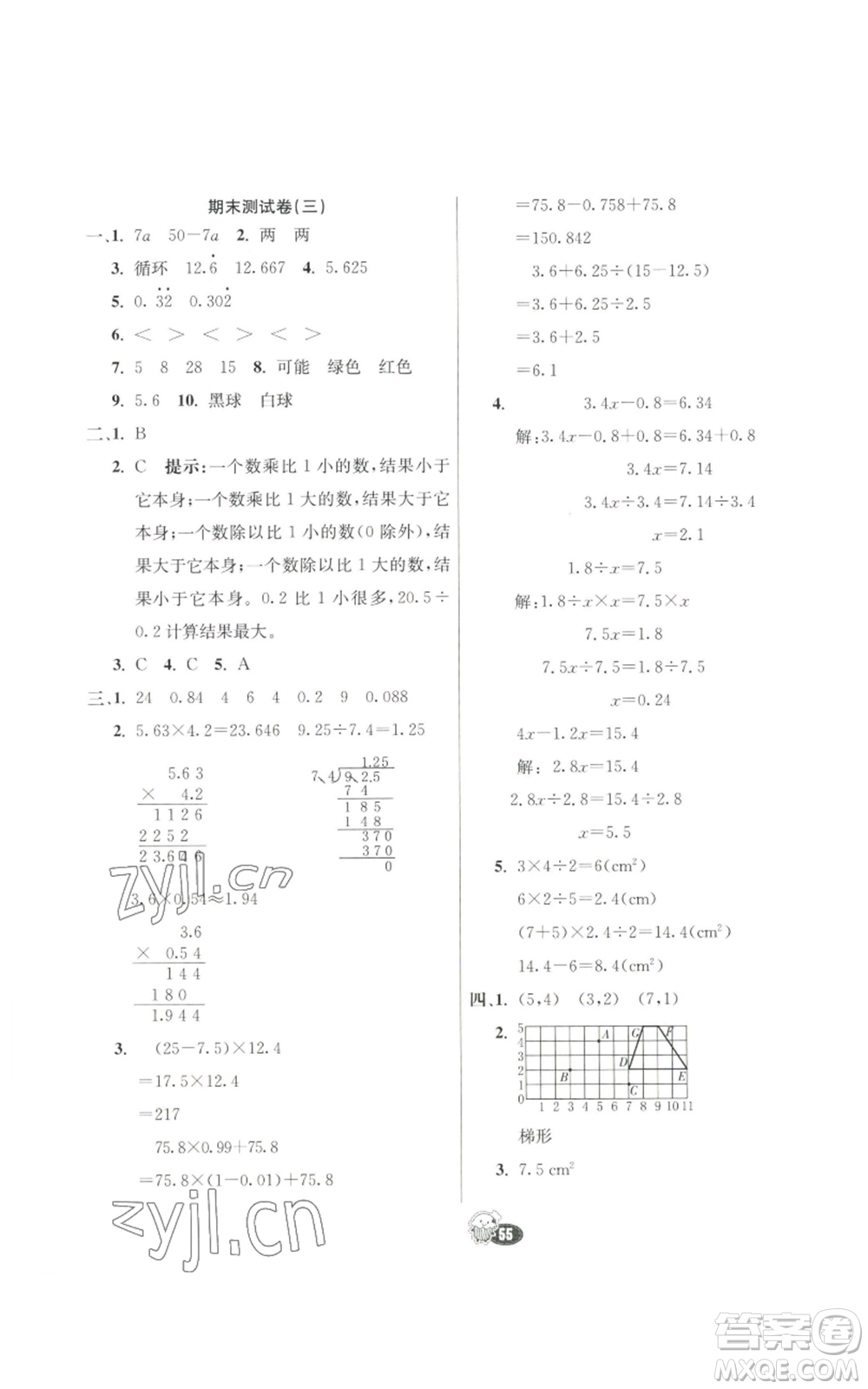 河北教育出版社2022七彩練霸五年級上冊數(shù)學(xué)人教版參考答案