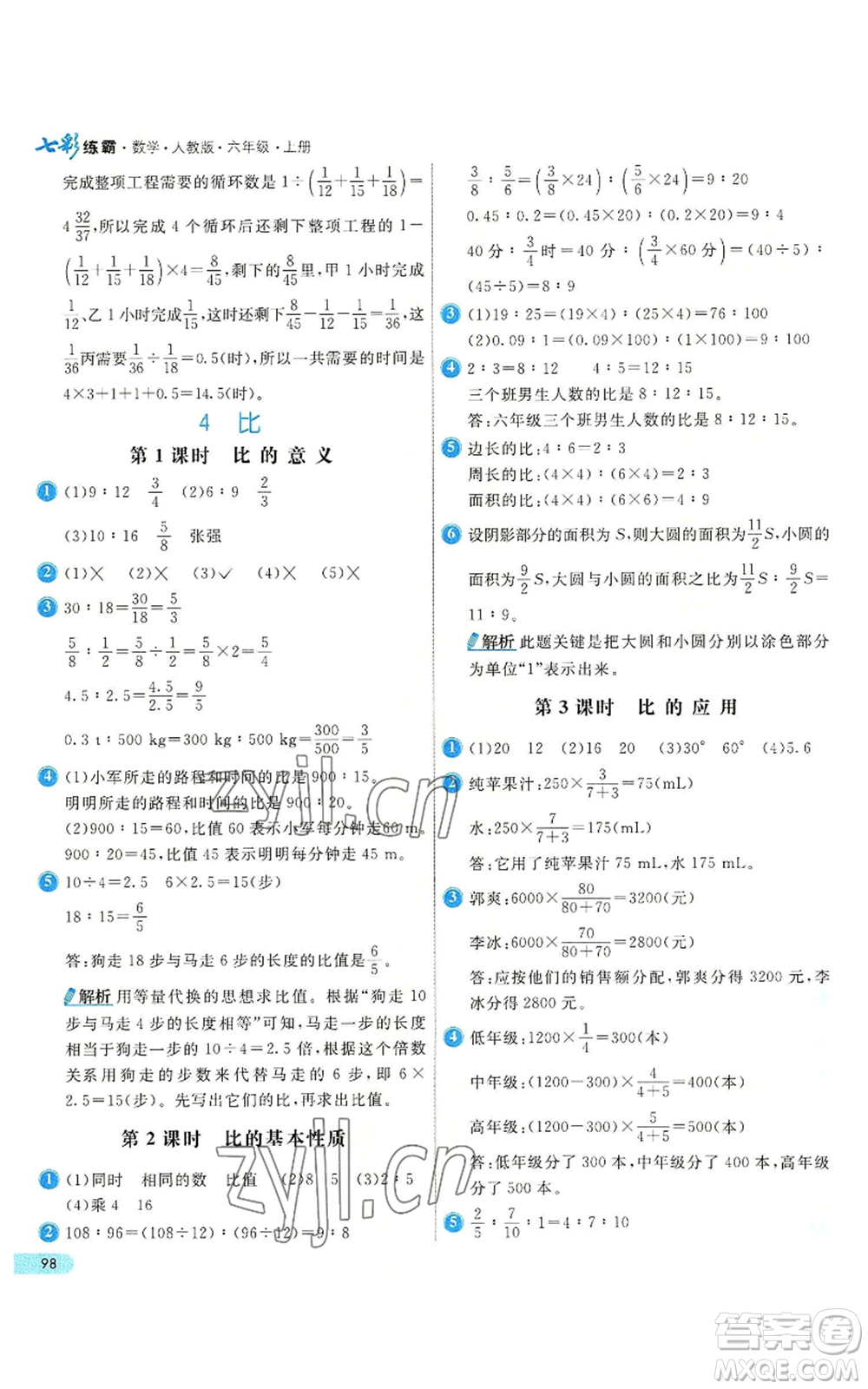 河北教育出版社2022七彩練霸六年級上冊數(shù)學人教版參考答案