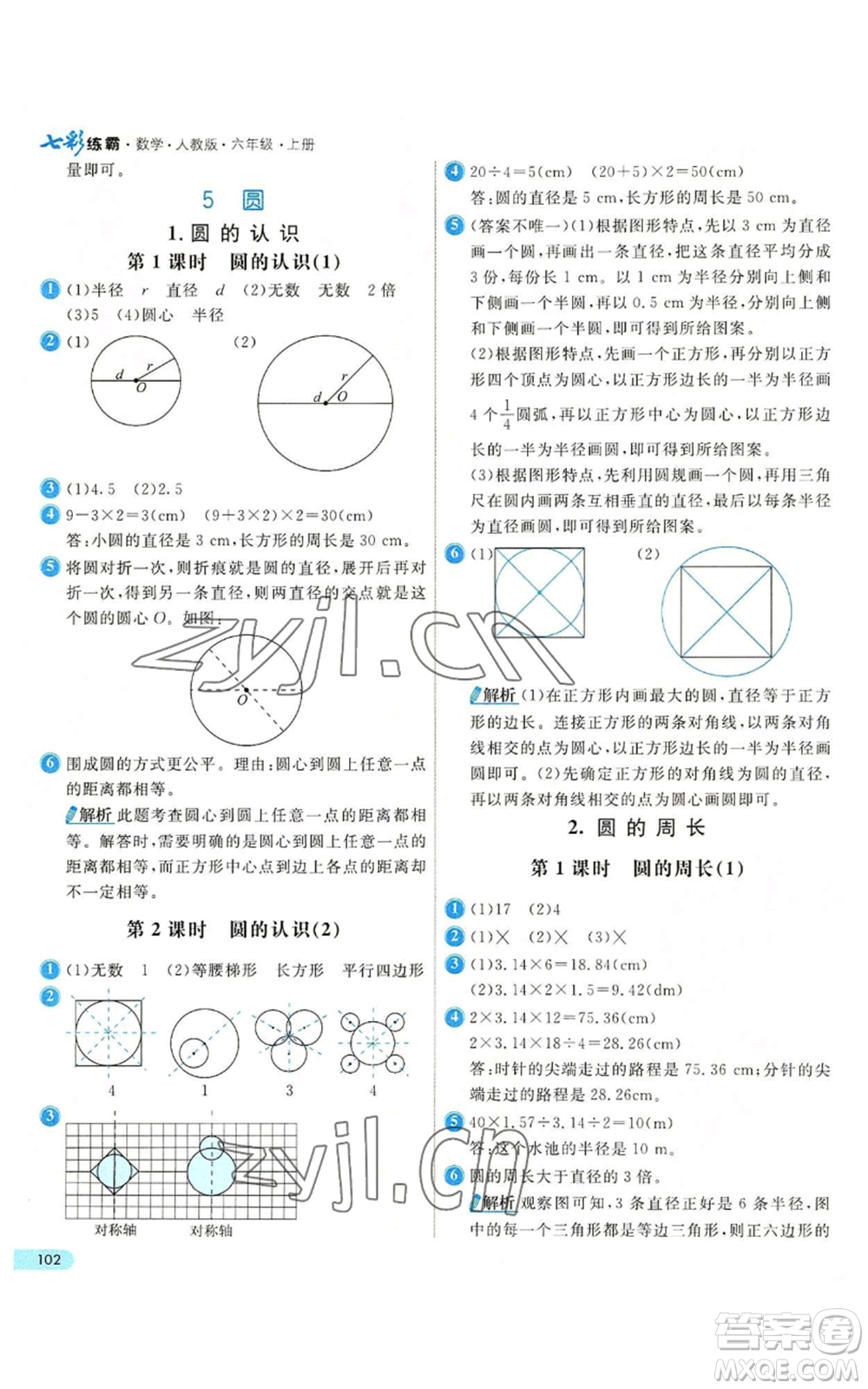 河北教育出版社2022七彩練霸六年級上冊數(shù)學人教版參考答案