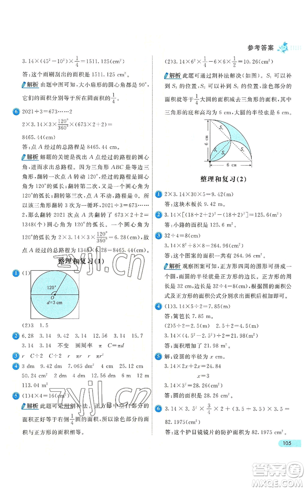 河北教育出版社2022七彩練霸六年級上冊數(shù)學人教版參考答案