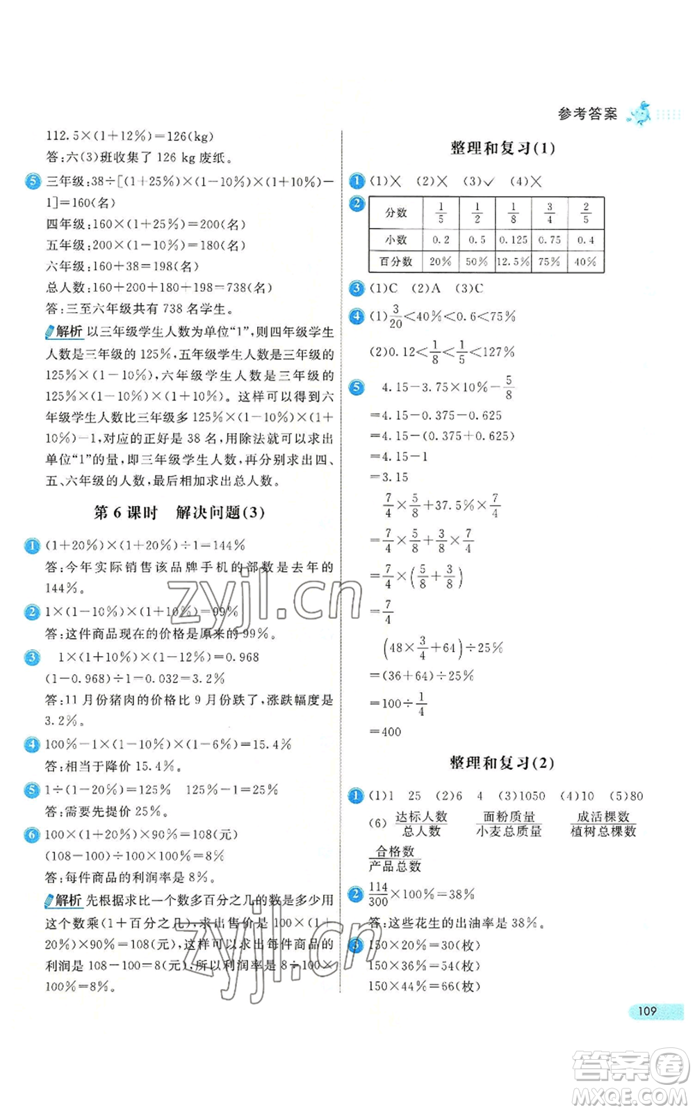 河北教育出版社2022七彩練霸六年級上冊數(shù)學人教版參考答案