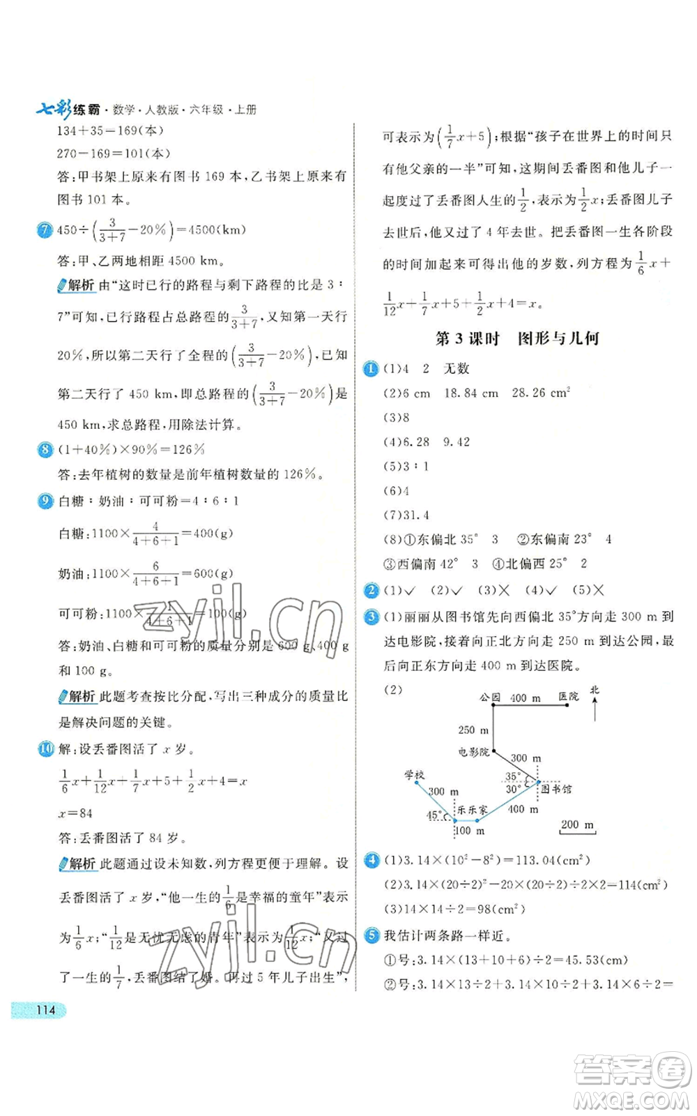 河北教育出版社2022七彩練霸六年級上冊數(shù)學人教版參考答案