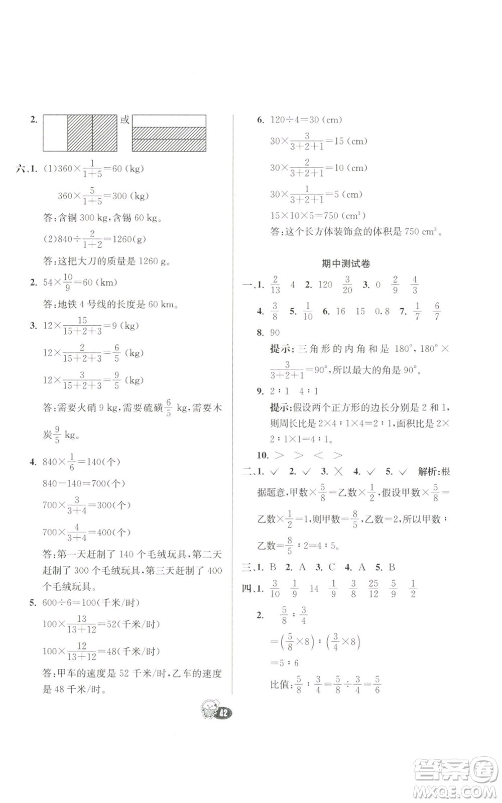 河北教育出版社2022七彩練霸六年級上冊數(shù)學人教版參考答案