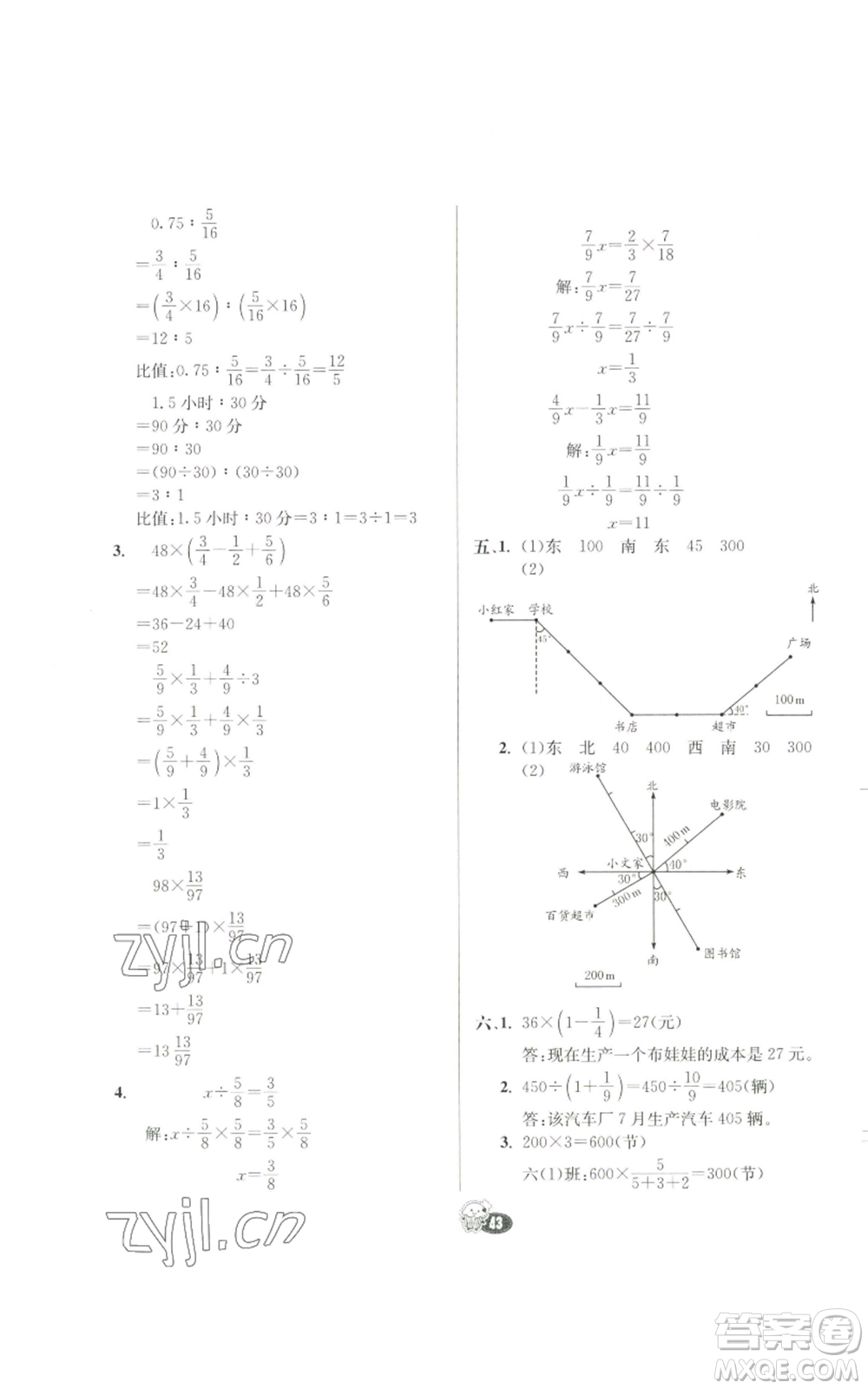 河北教育出版社2022七彩練霸六年級上冊數(shù)學人教版參考答案