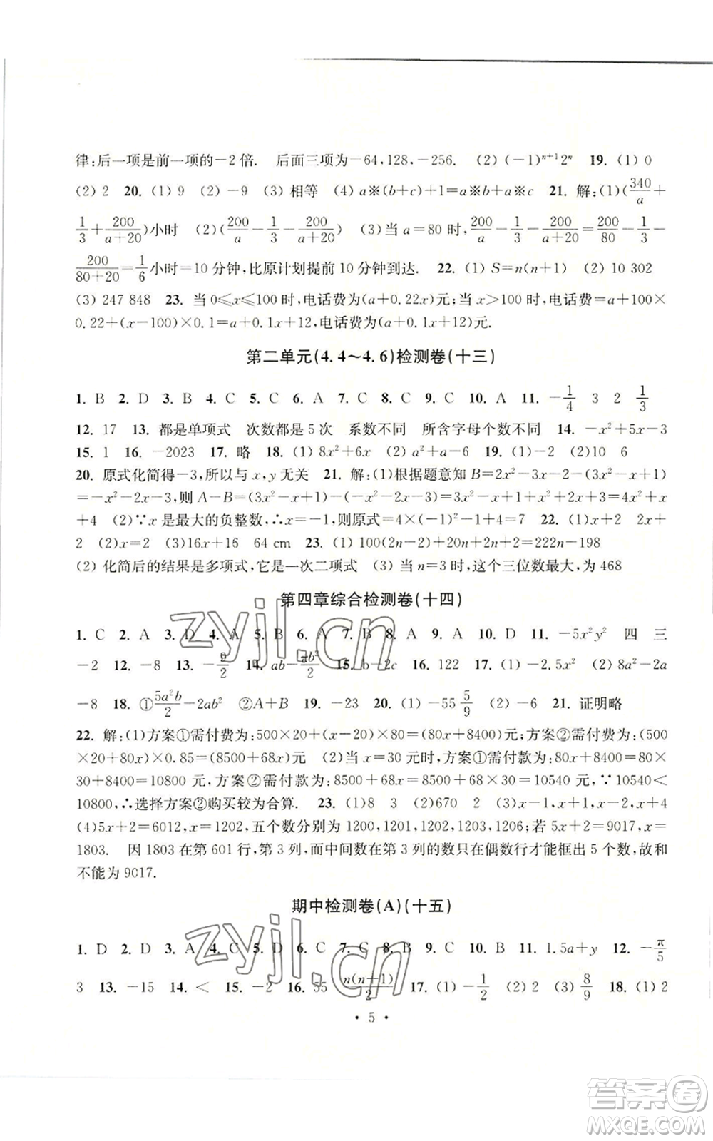 浙江工商大學(xué)出版社2022習(xí)題e百檢測(cè)卷七年級(jí)上冊(cè)數(shù)學(xué)浙教版參考答案