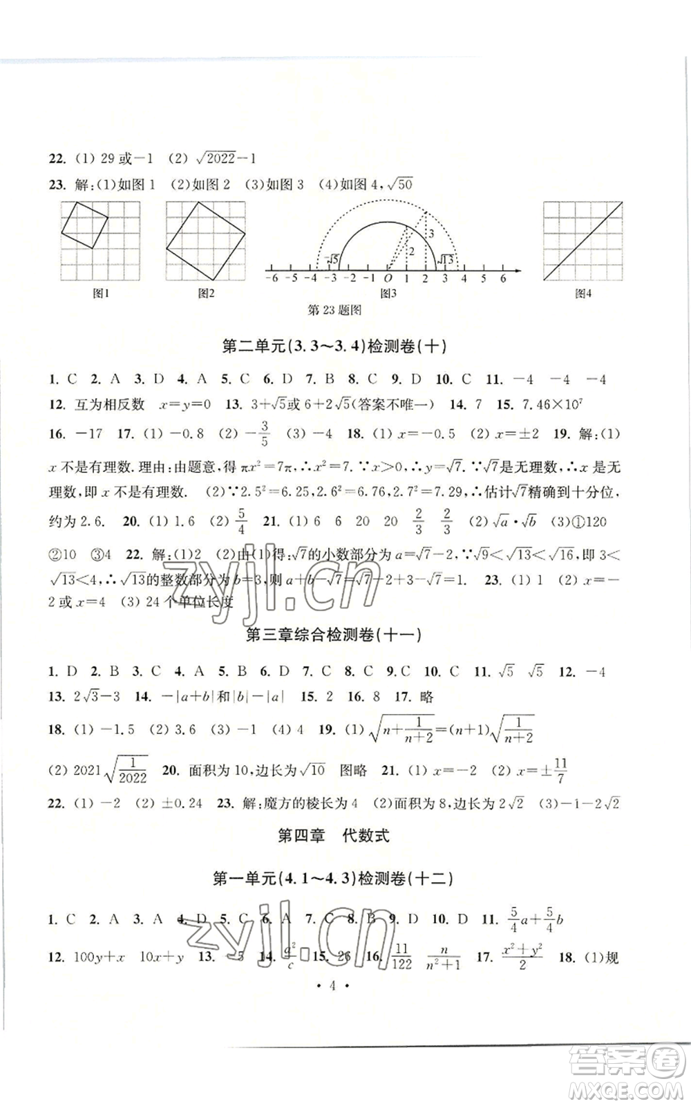 浙江工商大學(xué)出版社2022習(xí)題e百檢測(cè)卷七年級(jí)上冊(cè)數(shù)學(xué)浙教版參考答案