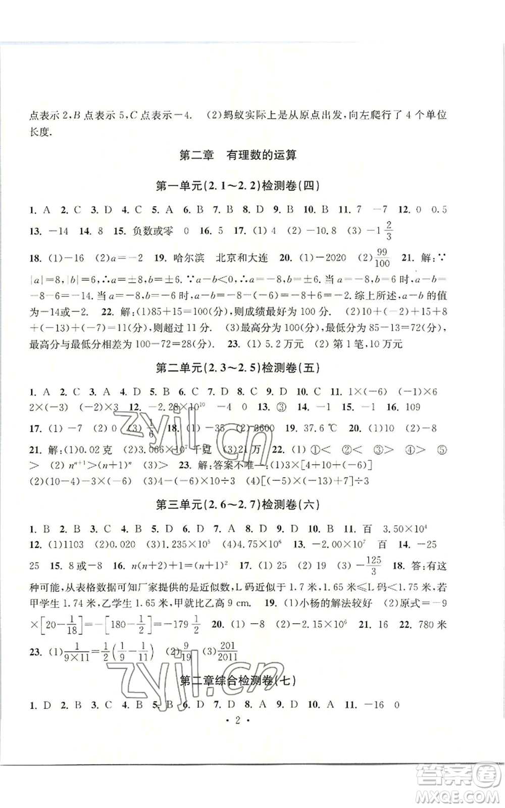 浙江工商大學(xué)出版社2022習(xí)題e百檢測(cè)卷七年級(jí)上冊(cè)數(shù)學(xué)浙教版參考答案