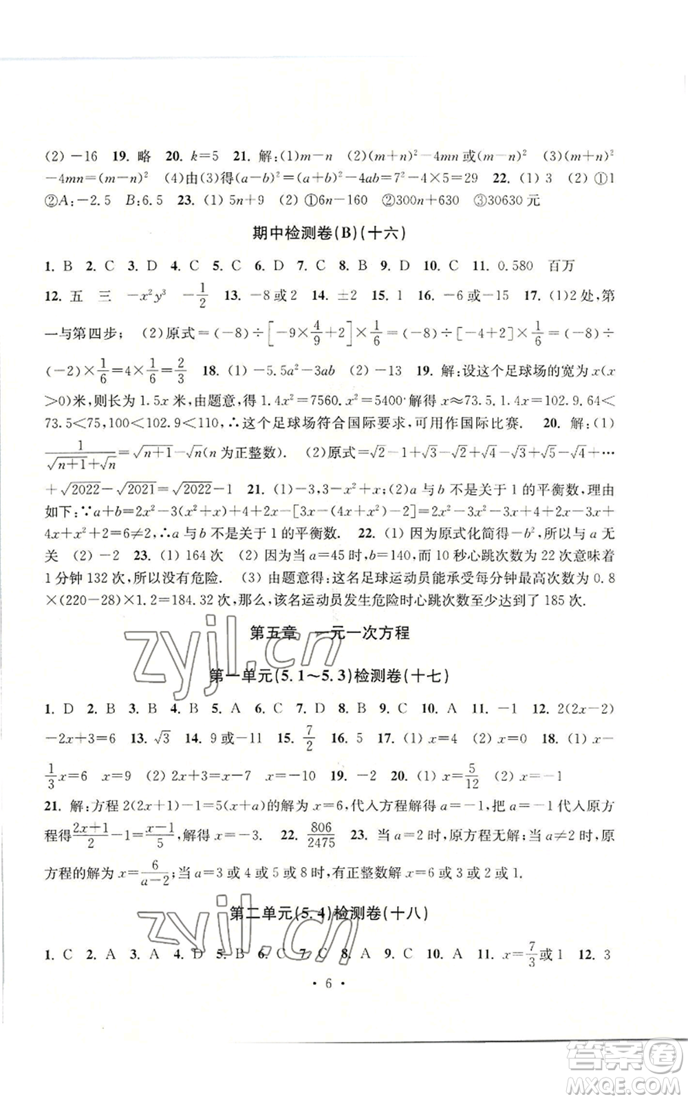 浙江工商大學(xué)出版社2022習(xí)題e百檢測(cè)卷七年級(jí)上冊(cè)數(shù)學(xué)浙教版參考答案