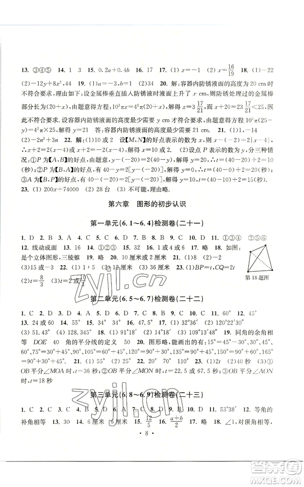 浙江工商大學(xué)出版社2022習(xí)題e百檢測(cè)卷七年級(jí)上冊(cè)數(shù)學(xué)浙教版參考答案