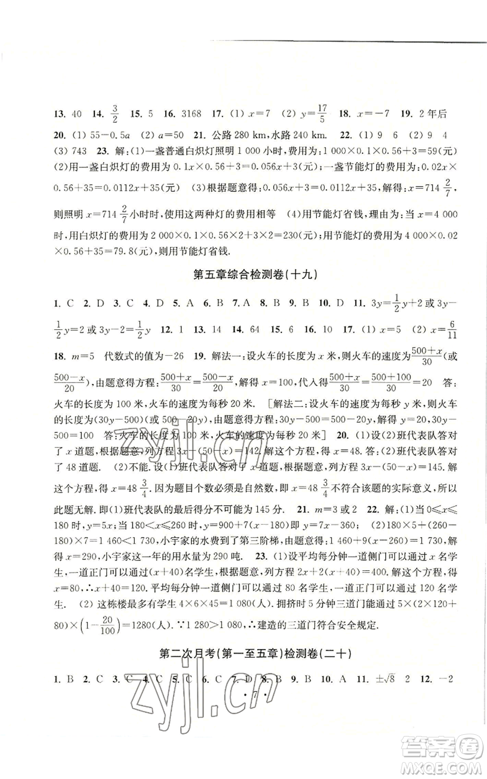 浙江工商大學(xué)出版社2022習(xí)題e百檢測(cè)卷七年級(jí)上冊(cè)數(shù)學(xué)浙教版參考答案