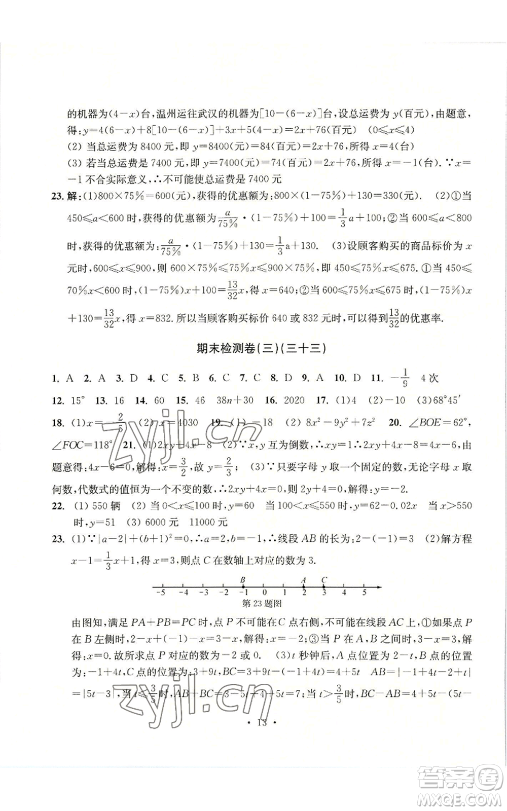 浙江工商大學(xué)出版社2022習(xí)題e百檢測(cè)卷七年級(jí)上冊(cè)數(shù)學(xué)浙教版參考答案