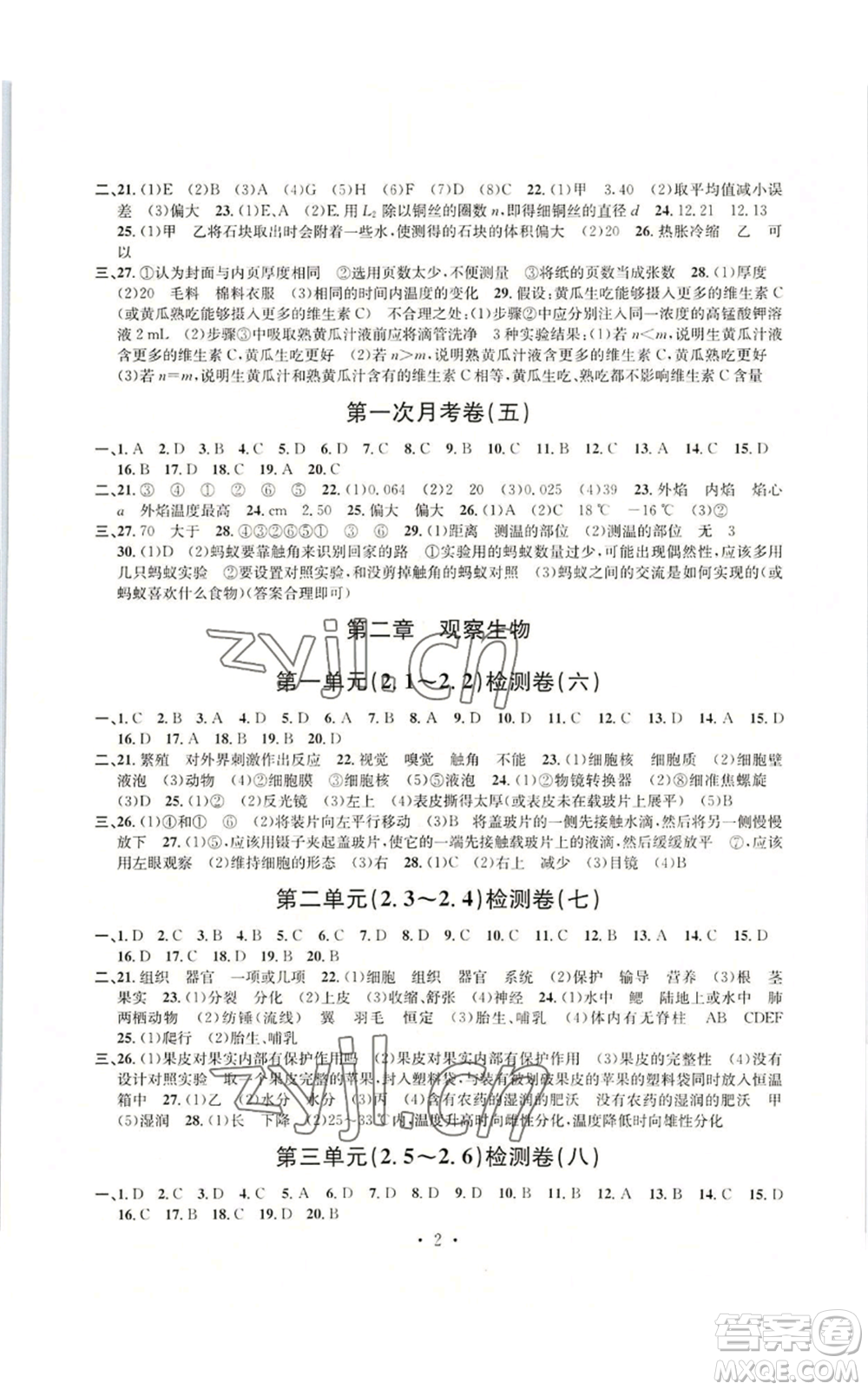 浙江工商大學(xué)出版社2022習(xí)題e百檢測(cè)卷七年級(jí)上冊(cè)科學(xué)浙教版參考答案