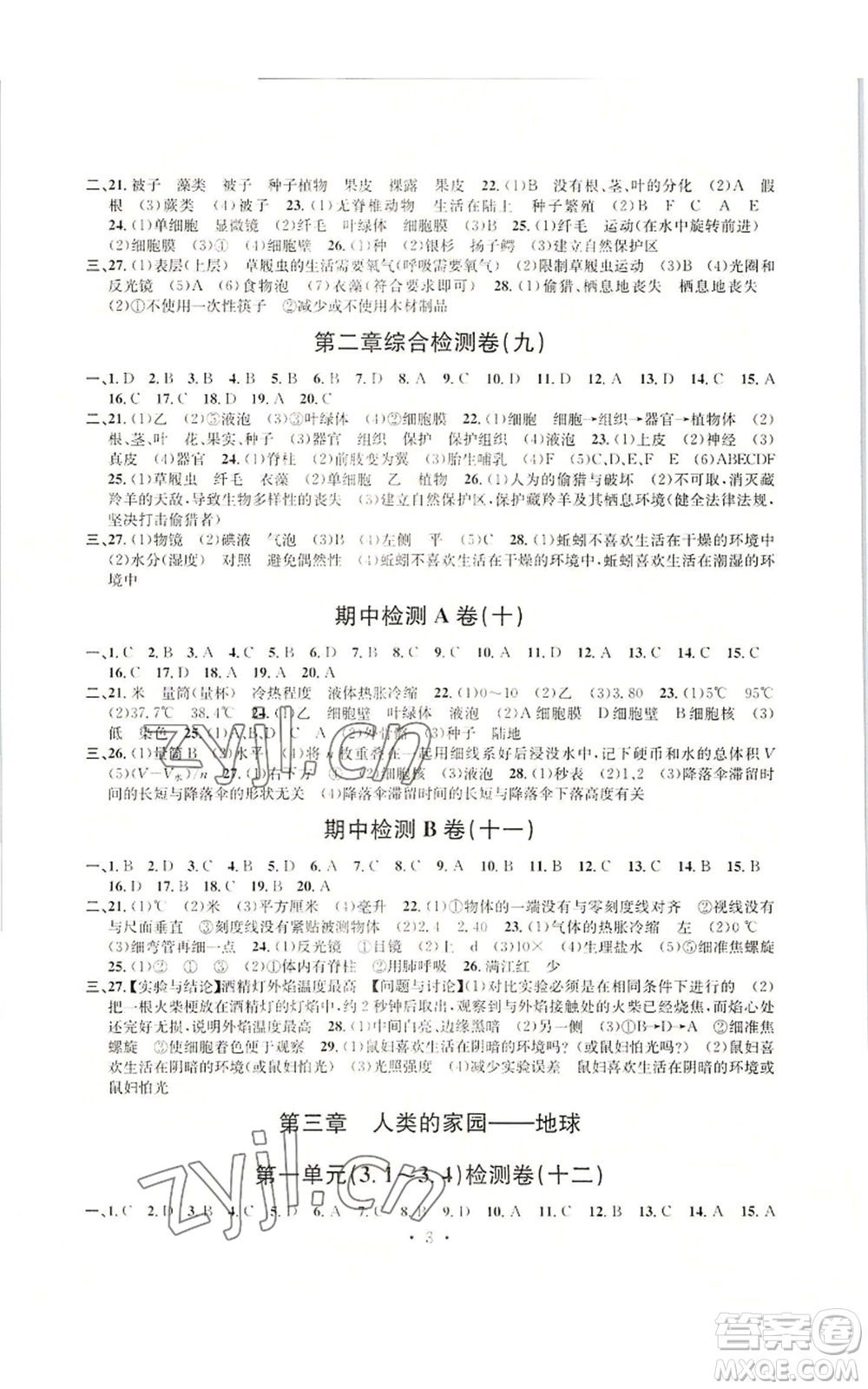 浙江工商大學(xué)出版社2022習(xí)題e百檢測(cè)卷七年級(jí)上冊(cè)科學(xué)浙教版參考答案