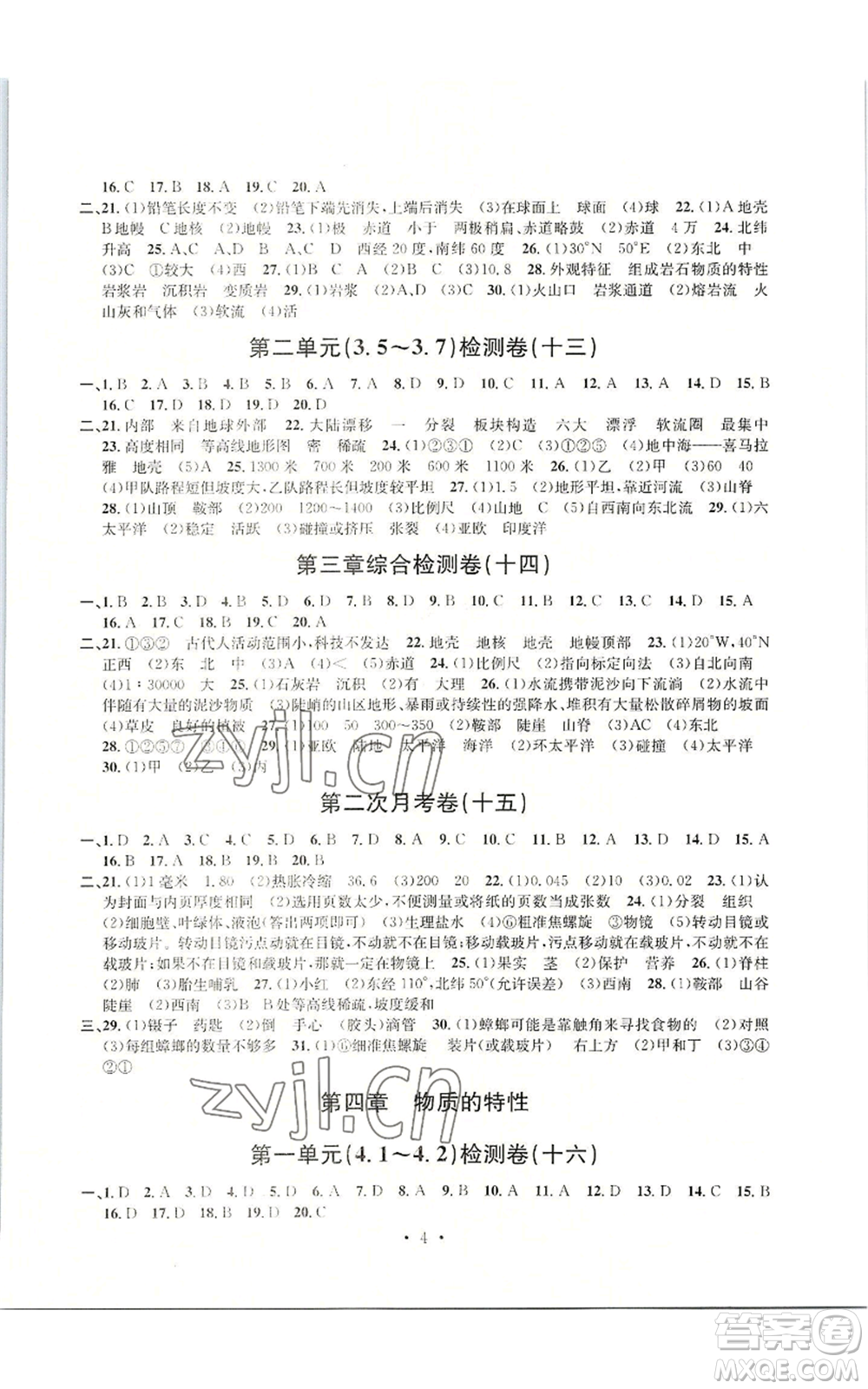 浙江工商大學(xué)出版社2022習(xí)題e百檢測(cè)卷七年級(jí)上冊(cè)科學(xué)浙教版參考答案