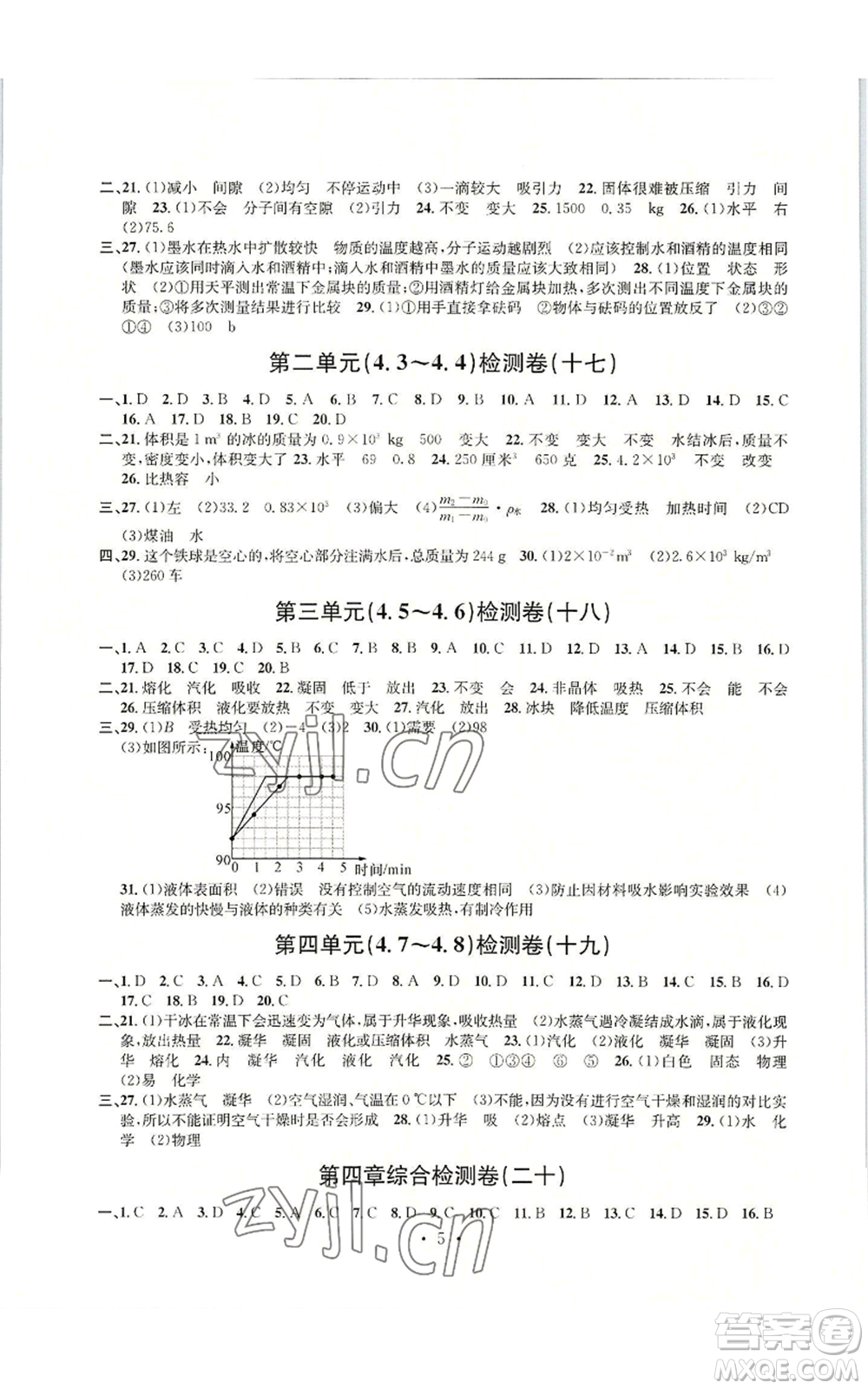 浙江工商大學(xué)出版社2022習(xí)題e百檢測(cè)卷七年級(jí)上冊(cè)科學(xué)浙教版參考答案