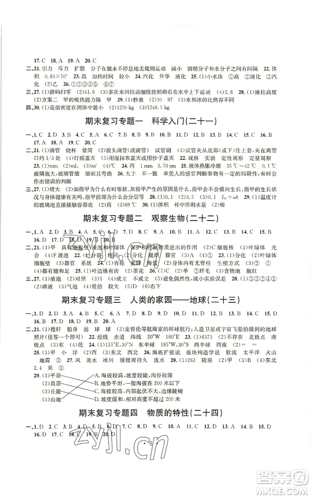 浙江工商大學(xué)出版社2022習(xí)題e百檢測(cè)卷七年級(jí)上冊(cè)科學(xué)浙教版參考答案