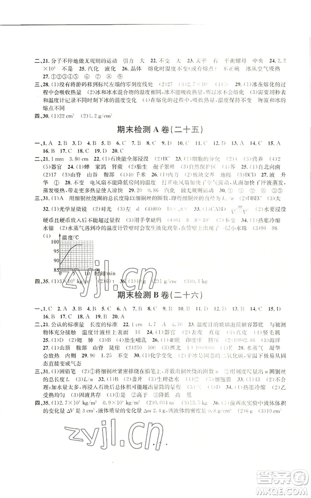 浙江工商大學(xué)出版社2022習(xí)題e百檢測(cè)卷七年級(jí)上冊(cè)科學(xué)浙教版參考答案