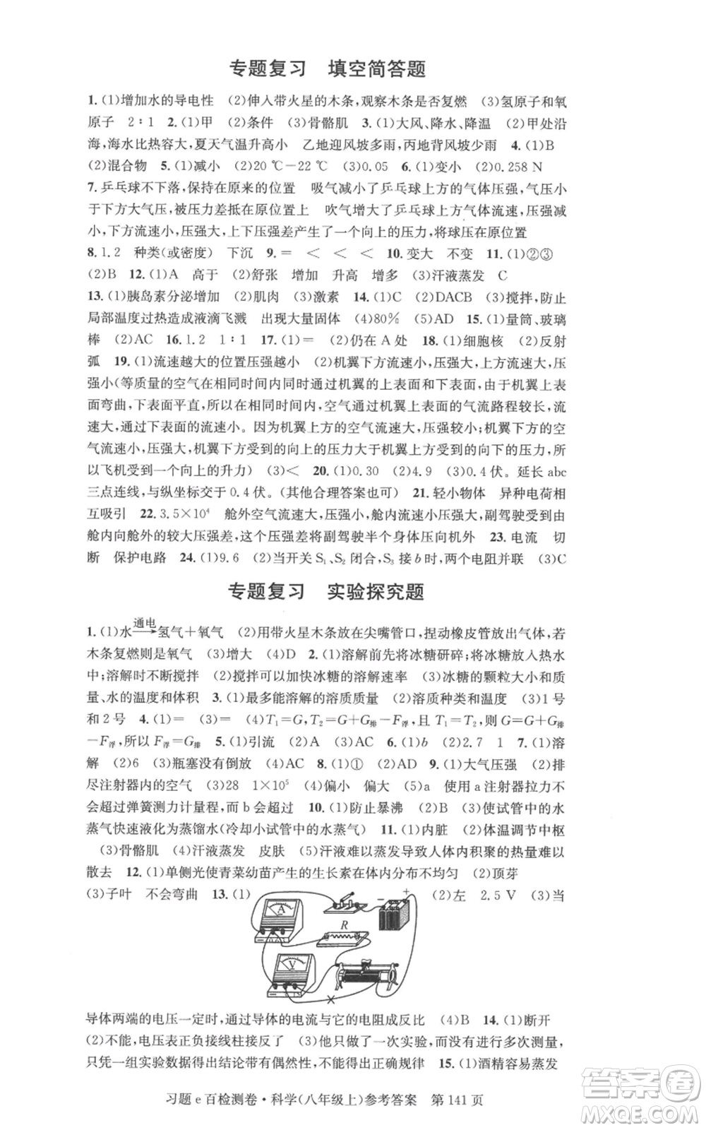 浙江工商大學(xué)出版社2022習(xí)題e百檢測(cè)卷八年級(jí)上冊(cè)科學(xué)浙教版精編版參考答案