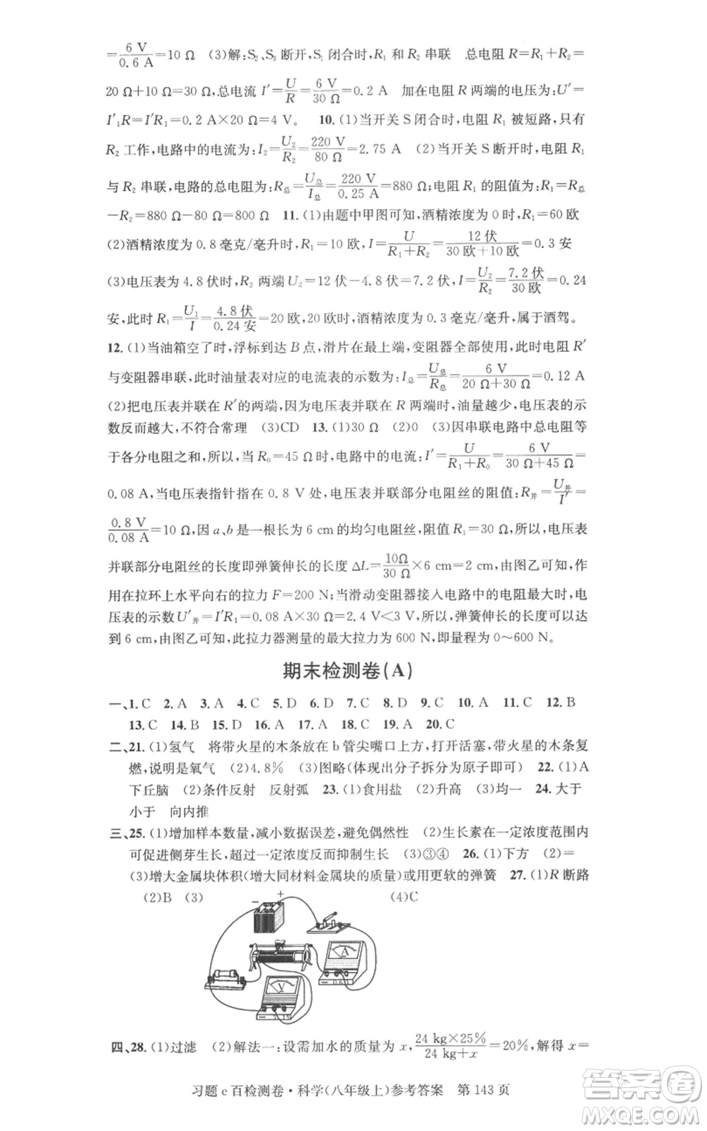 浙江工商大學(xué)出版社2022習(xí)題e百檢測(cè)卷八年級(jí)上冊(cè)科學(xué)浙教版精編版參考答案