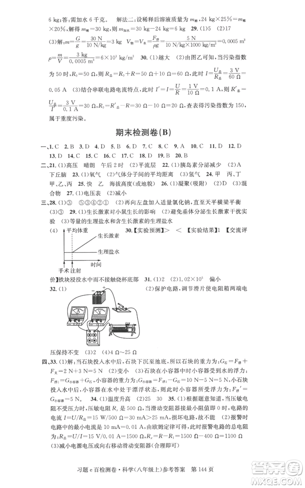 浙江工商大學(xué)出版社2022習(xí)題e百檢測(cè)卷八年級(jí)上冊(cè)科學(xué)浙教版精編版參考答案