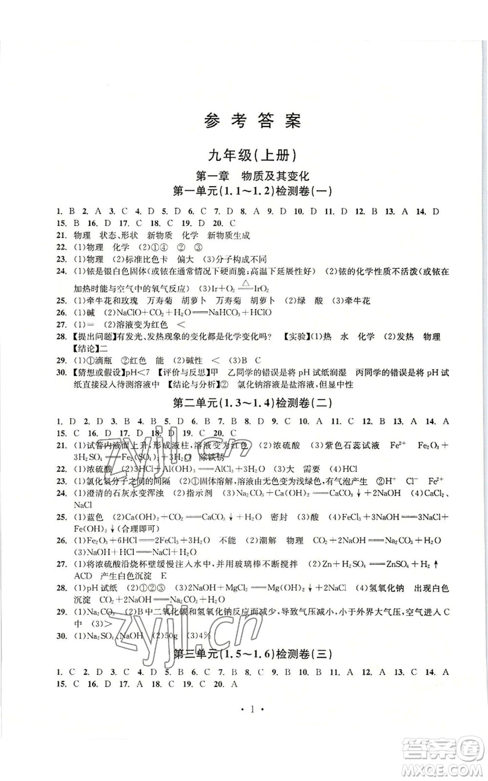 浙江工商大學出版社2022習題e百檢測卷九年級科學浙教版精編版參考答案