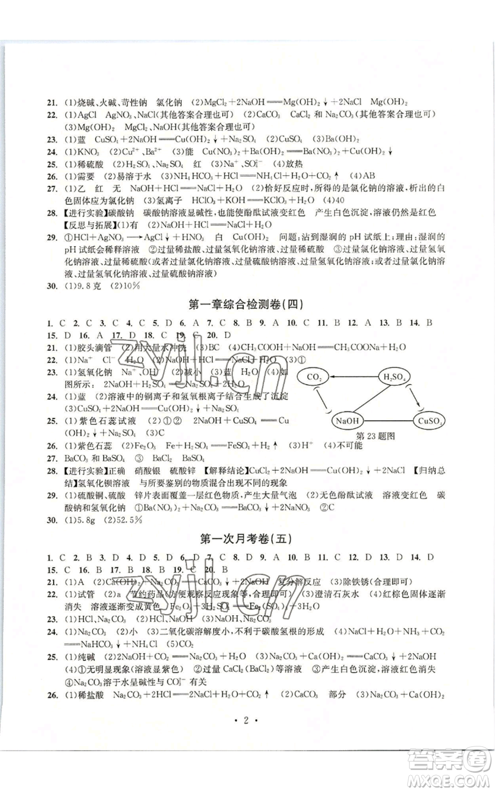 浙江工商大學出版社2022習題e百檢測卷九年級科學浙教版精編版參考答案