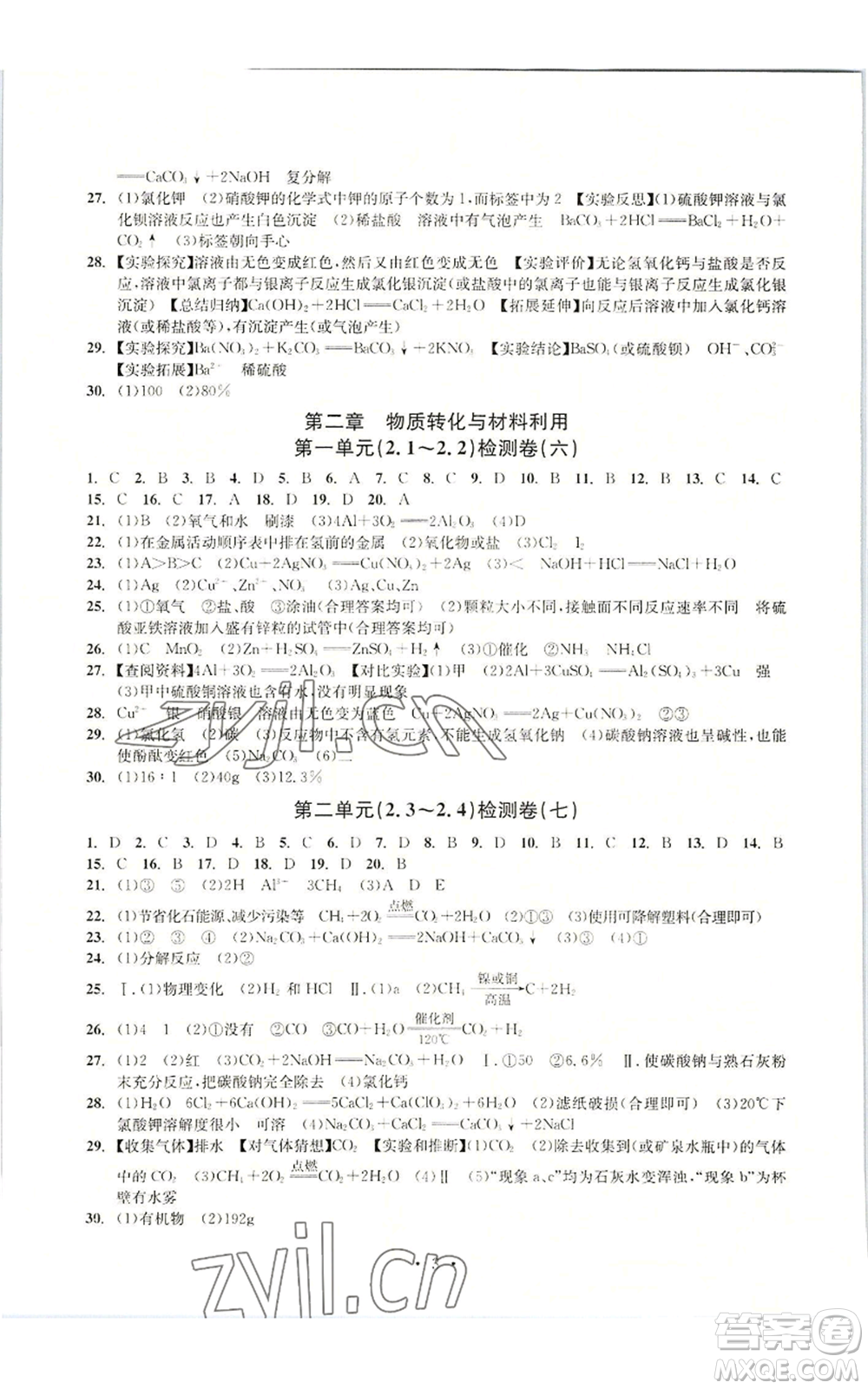 浙江工商大學出版社2022習題e百檢測卷九年級科學浙教版精編版參考答案