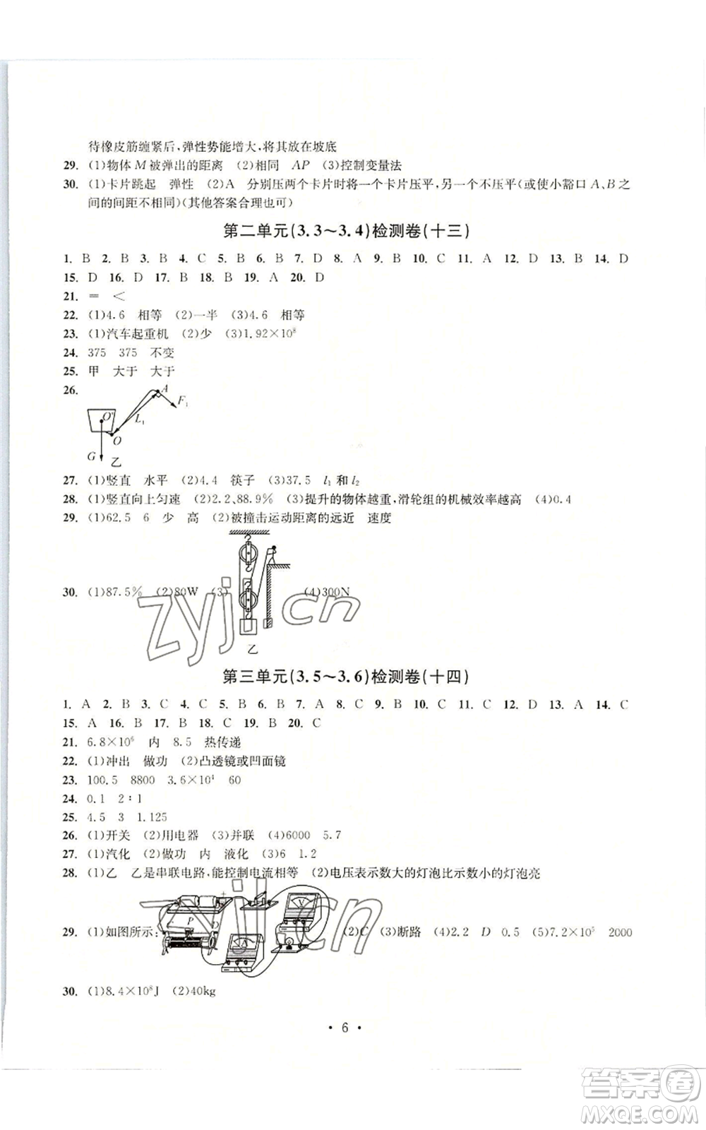 浙江工商大學出版社2022習題e百檢測卷九年級科學浙教版精編版參考答案