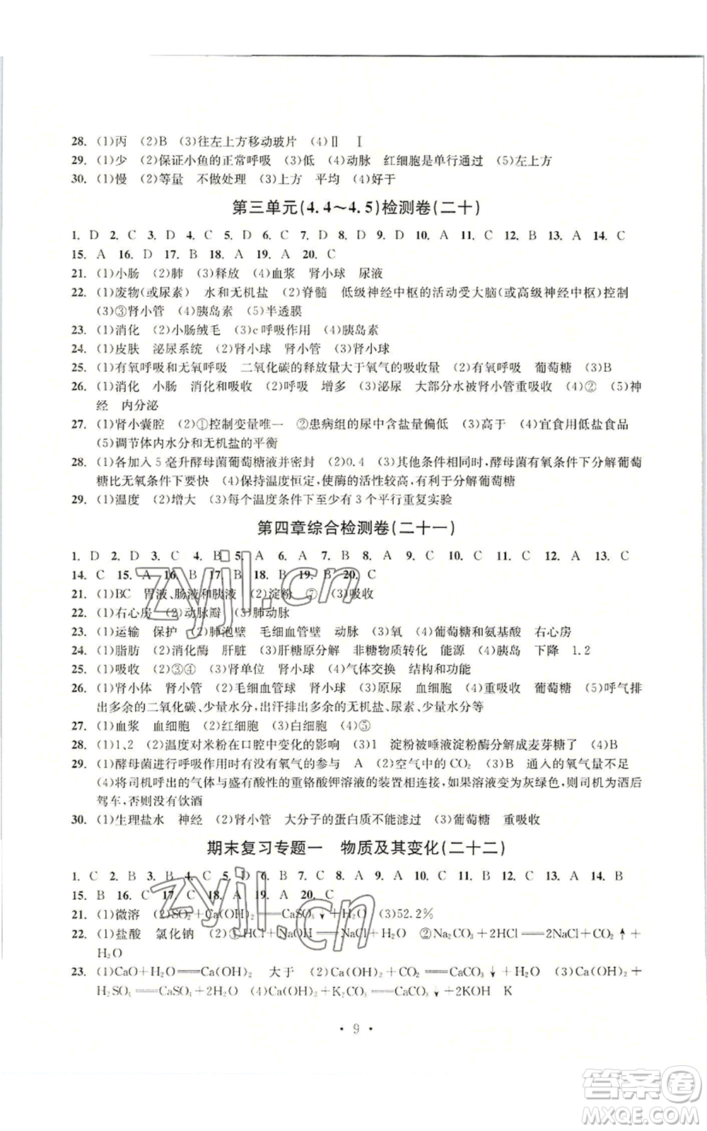 浙江工商大學出版社2022習題e百檢測卷九年級科學浙教版精編版參考答案