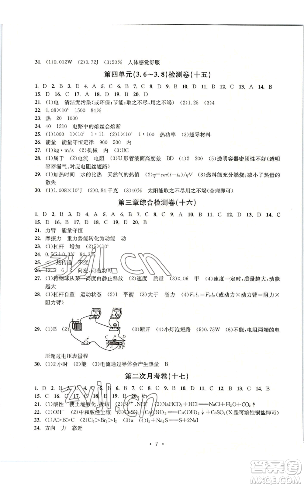 浙江工商大學出版社2022習題e百檢測卷九年級科學浙教版精編版參考答案