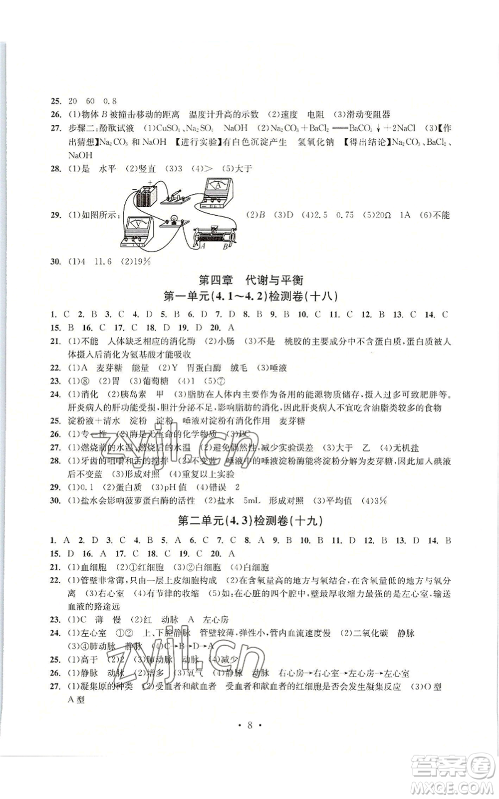 浙江工商大學出版社2022習題e百檢測卷九年級科學浙教版精編版參考答案