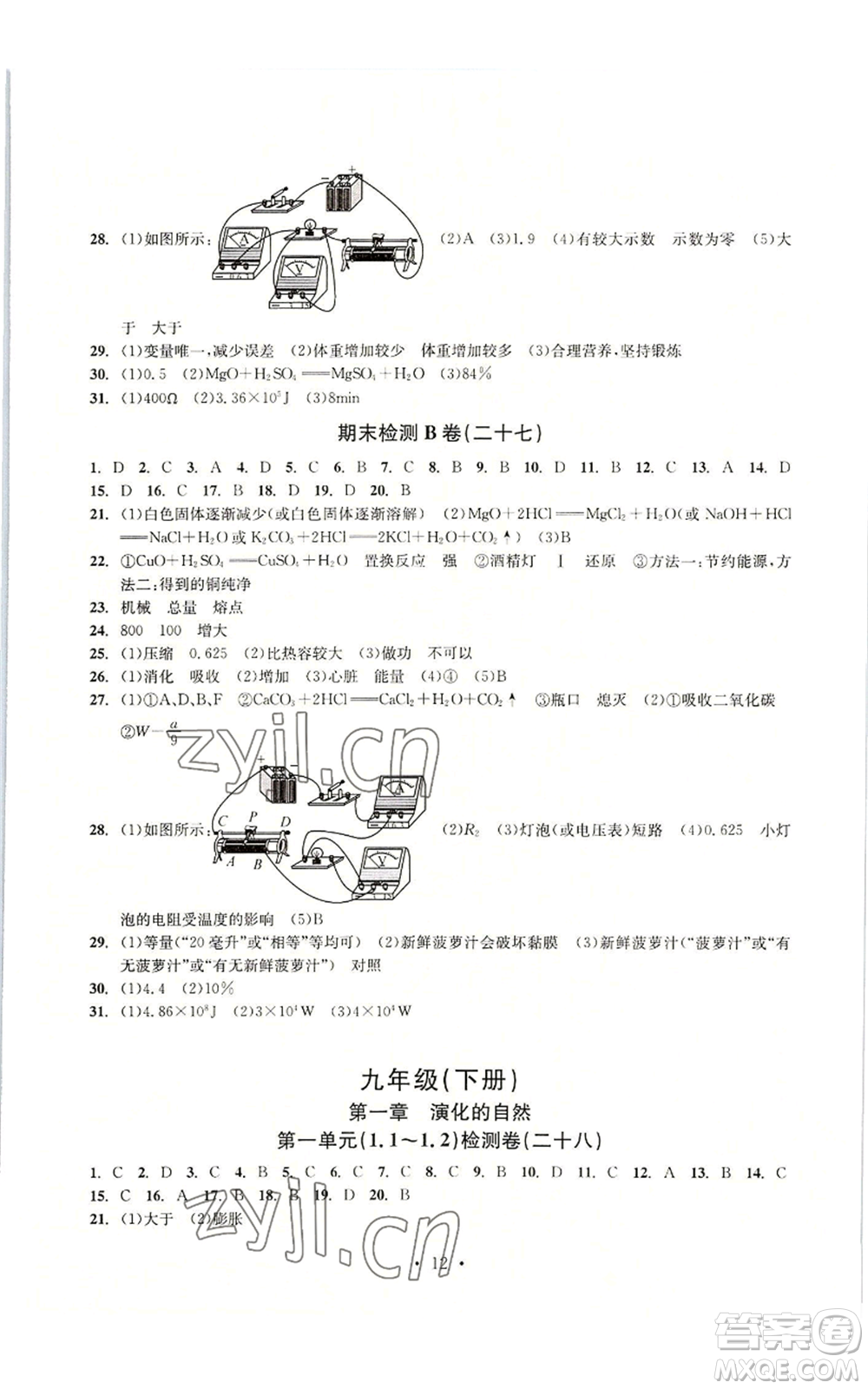 浙江工商大學出版社2022習題e百檢測卷九年級科學浙教版精編版參考答案