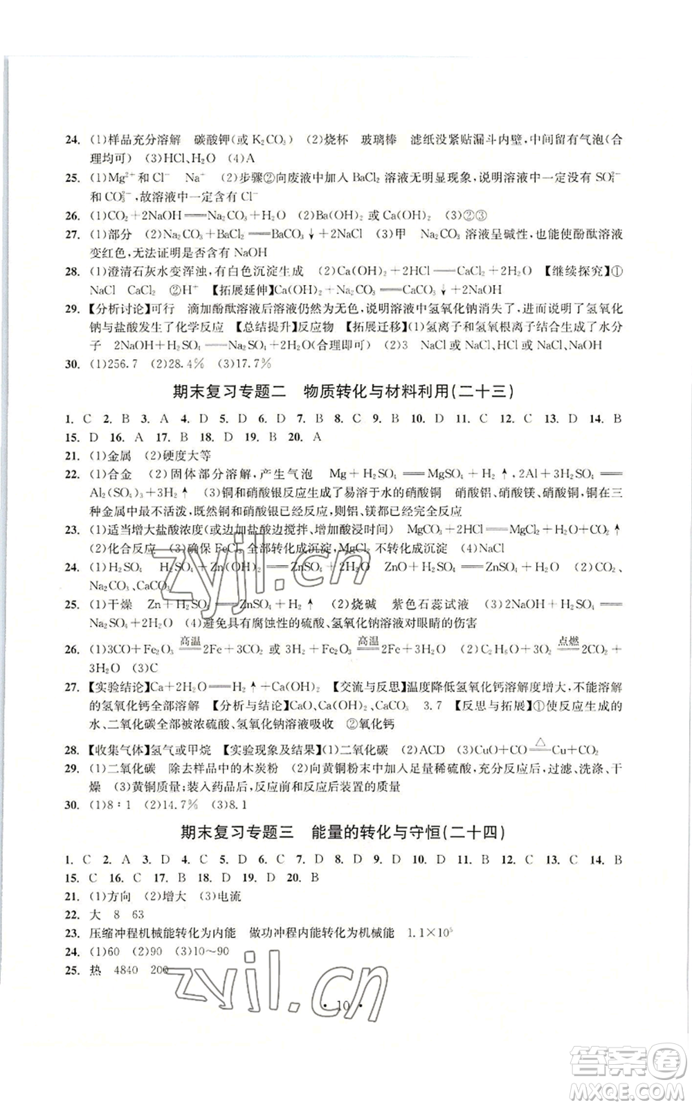 浙江工商大學出版社2022習題e百檢測卷九年級科學浙教版精編版參考答案