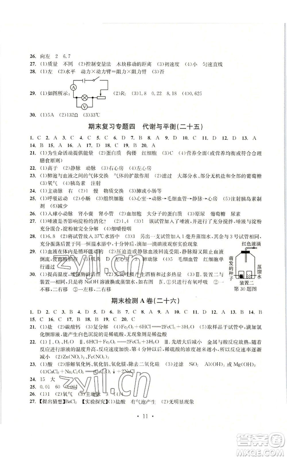 浙江工商大學出版社2022習題e百檢測卷九年級科學浙教版精編版參考答案