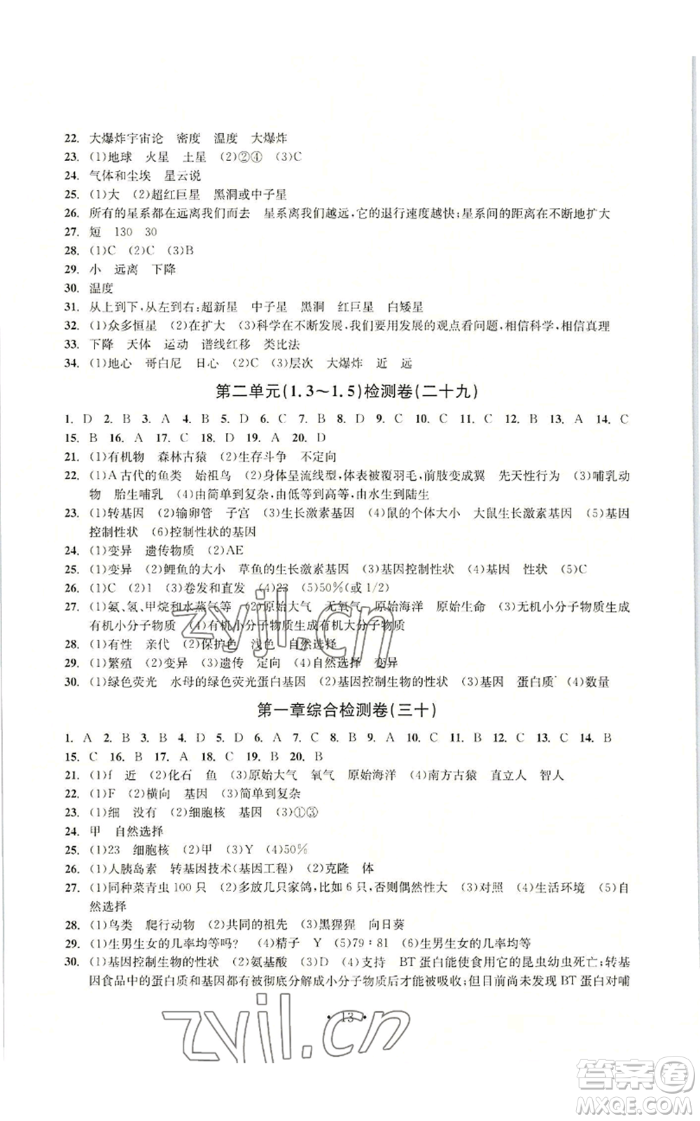 浙江工商大學出版社2022習題e百檢測卷九年級科學浙教版精編版參考答案