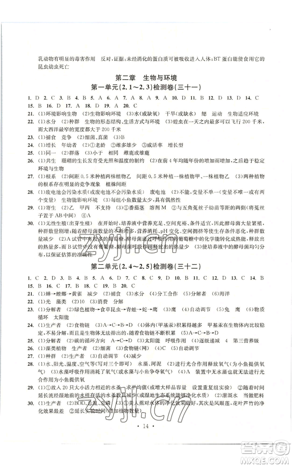 浙江工商大學出版社2022習題e百檢測卷九年級科學浙教版精編版參考答案