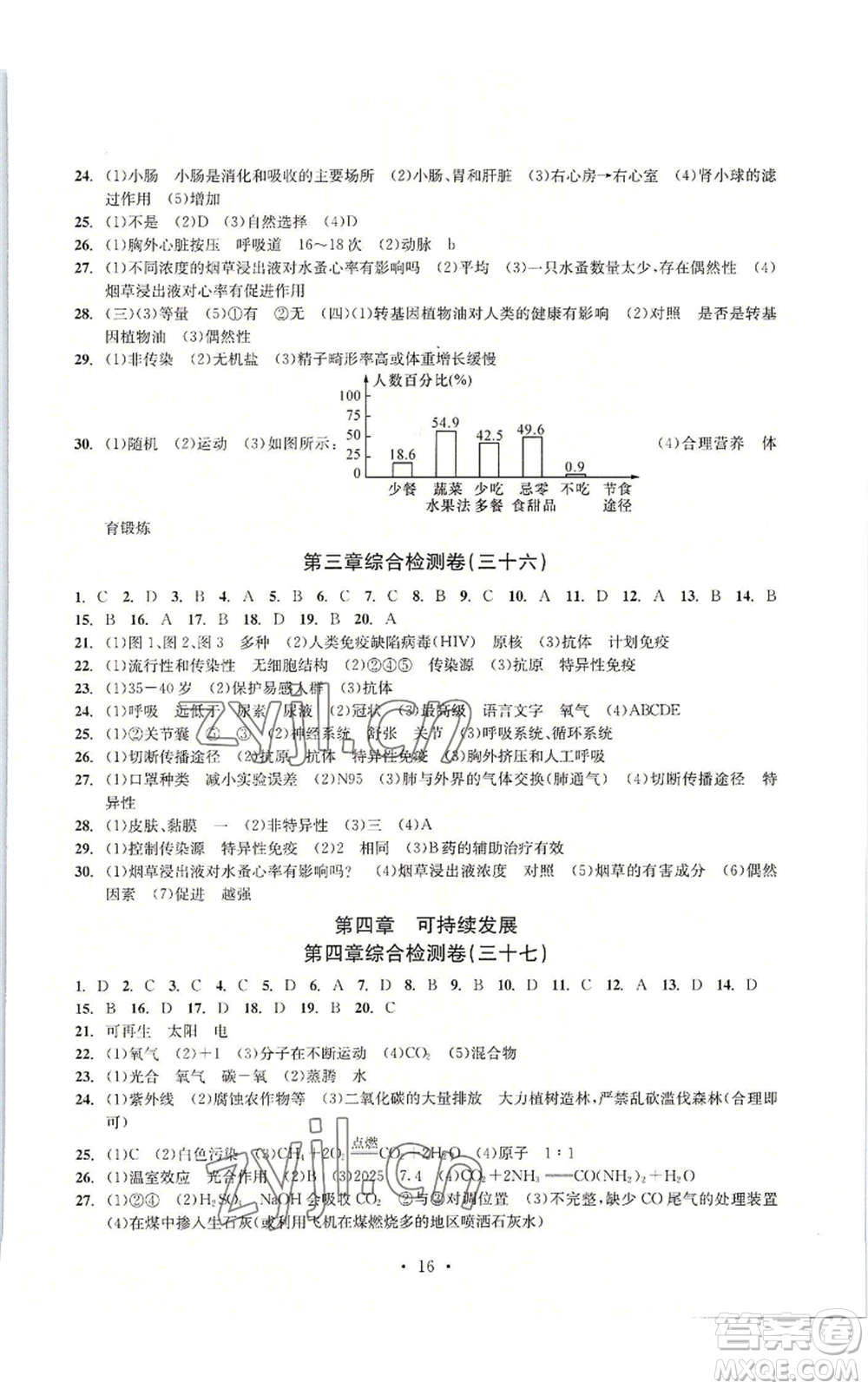 浙江工商大學出版社2022習題e百檢測卷九年級科學浙教版精編版參考答案