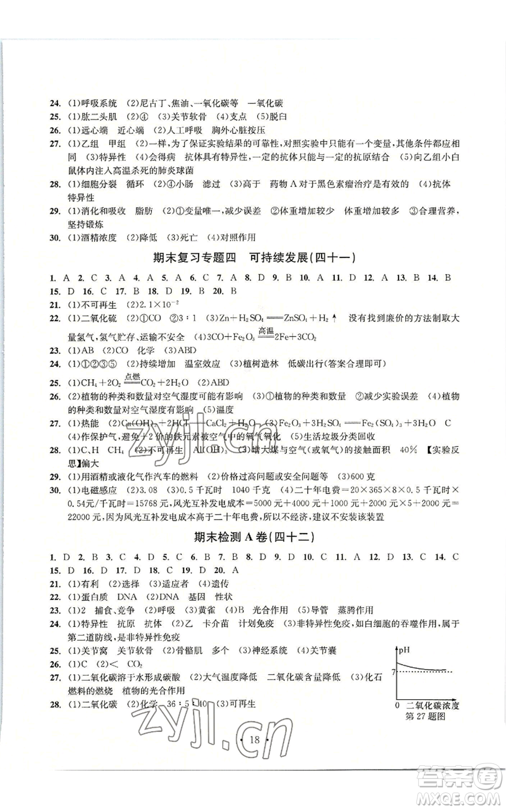 浙江工商大學出版社2022習題e百檢測卷九年級科學浙教版精編版參考答案