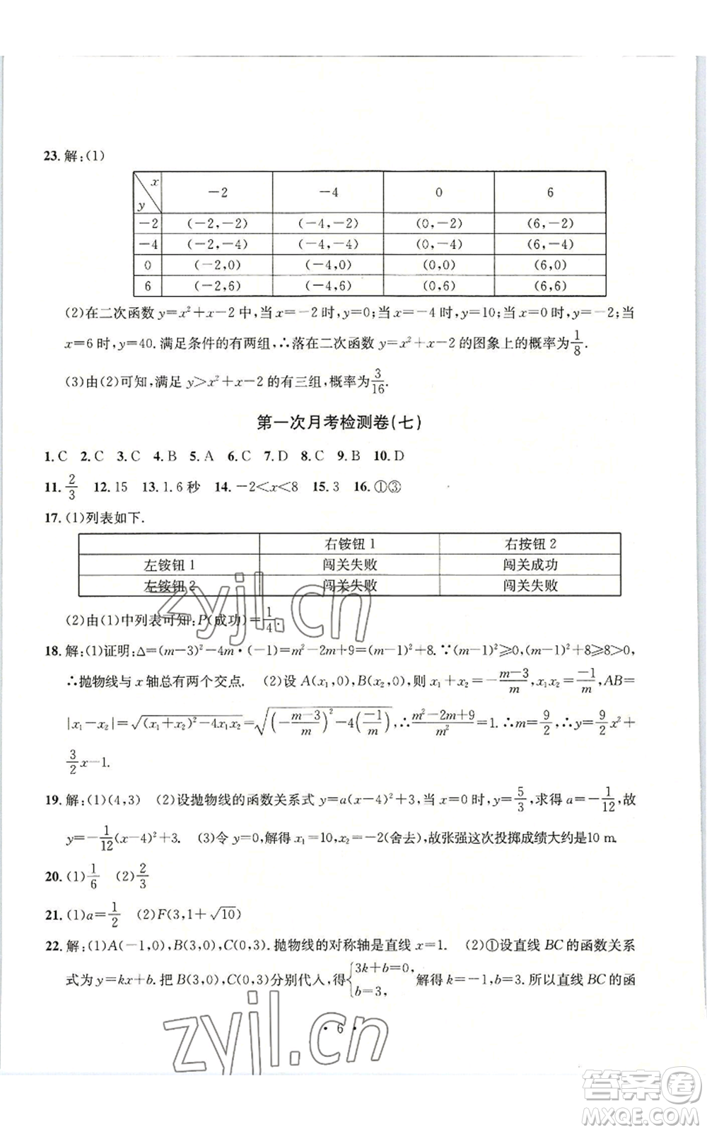 浙江工商大學(xué)出版社2022習(xí)題e百檢測卷九年級(jí)數(shù)學(xué)浙教版參考答案