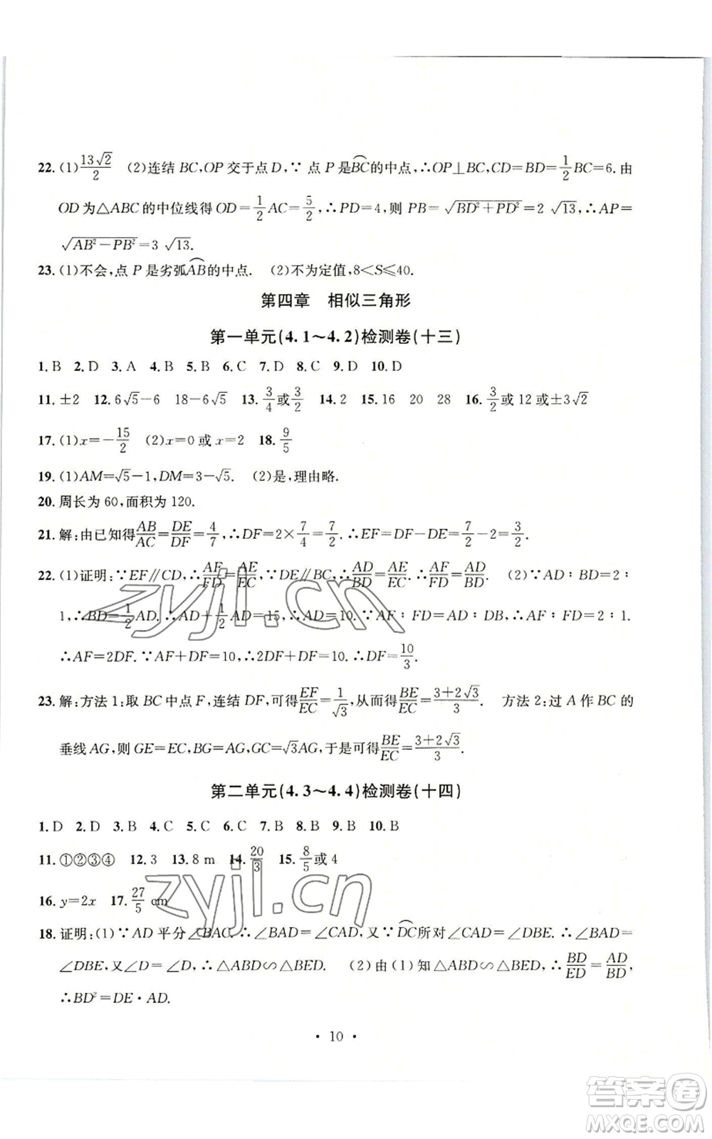 浙江工商大學(xué)出版社2022習(xí)題e百檢測卷九年級(jí)數(shù)學(xué)浙教版參考答案