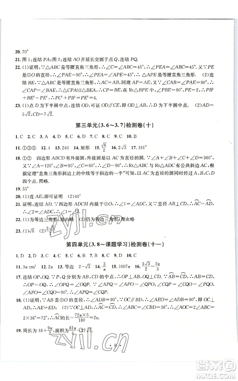 浙江工商大學(xué)出版社2022習(xí)題e百檢測卷九年級(jí)數(shù)學(xué)浙教版參考答案