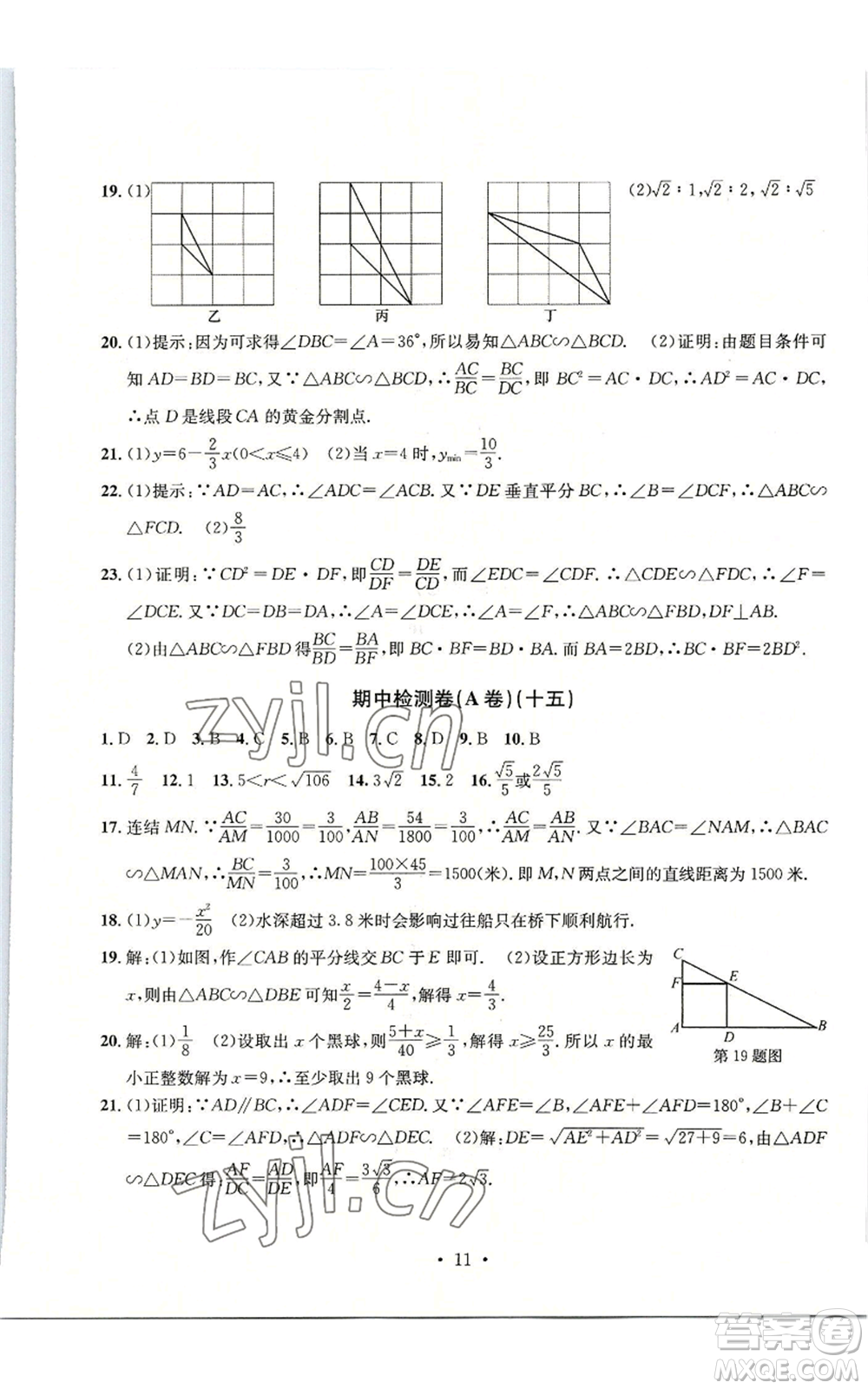 浙江工商大學(xué)出版社2022習(xí)題e百檢測卷九年級(jí)數(shù)學(xué)浙教版參考答案