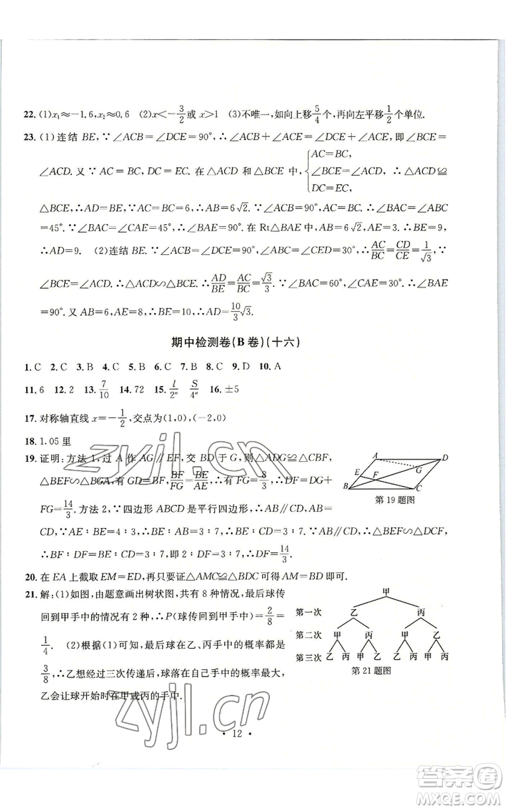 浙江工商大學(xué)出版社2022習(xí)題e百檢測卷九年級(jí)數(shù)學(xué)浙教版參考答案