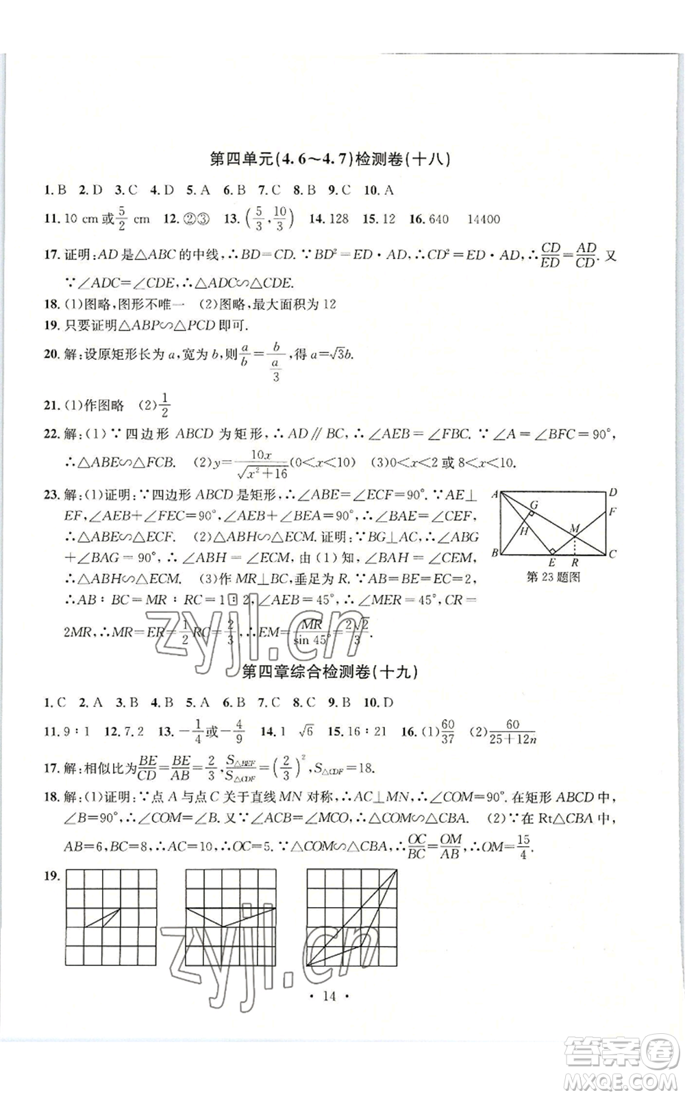 浙江工商大學(xué)出版社2022習(xí)題e百檢測卷九年級(jí)數(shù)學(xué)浙教版參考答案