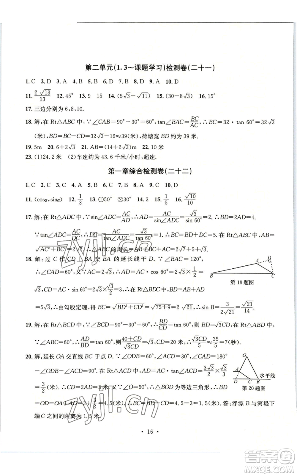 浙江工商大學(xué)出版社2022習(xí)題e百檢測卷九年級(jí)數(shù)學(xué)浙教版參考答案