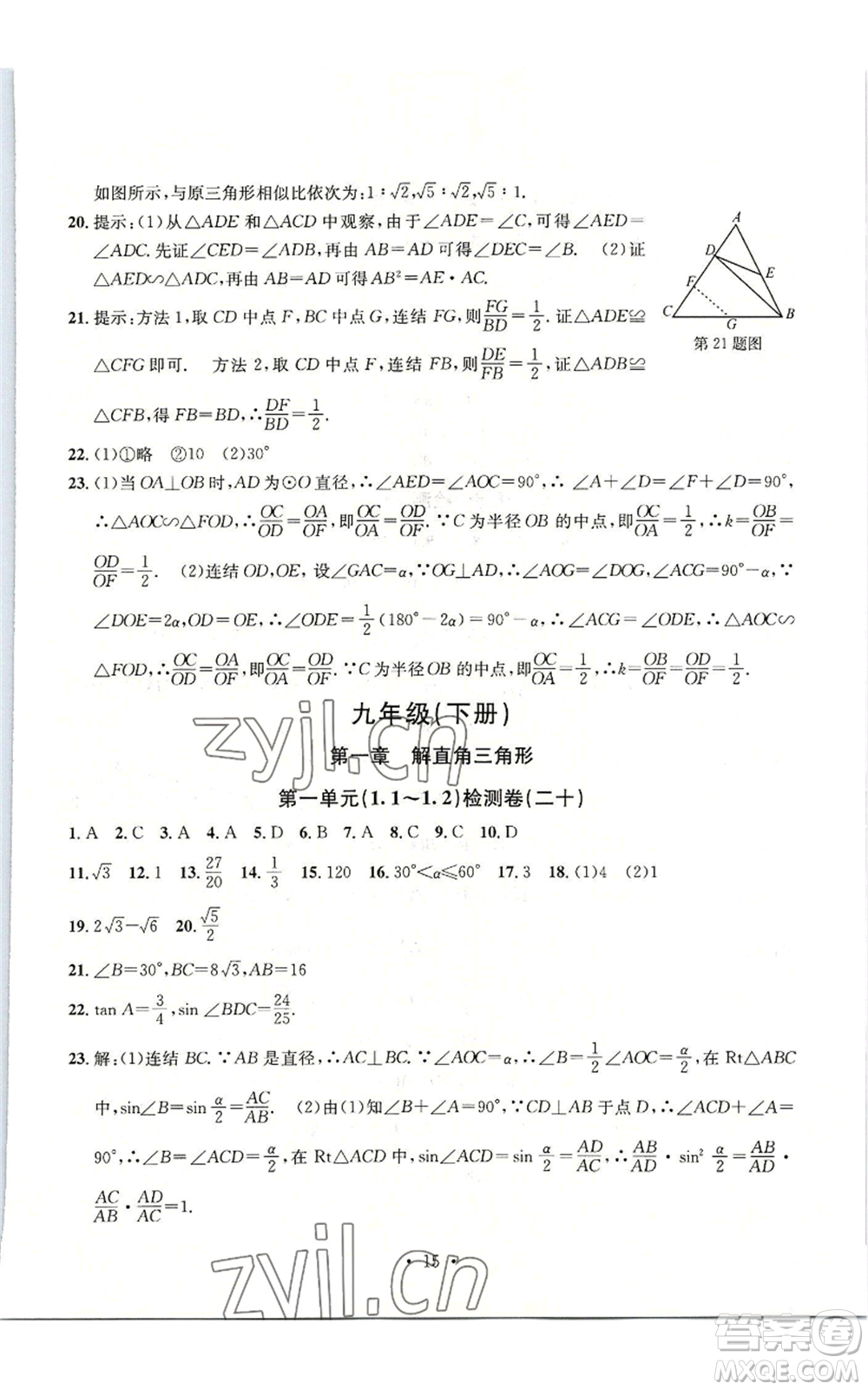 浙江工商大學(xué)出版社2022習(xí)題e百檢測卷九年級(jí)數(shù)學(xué)浙教版參考答案