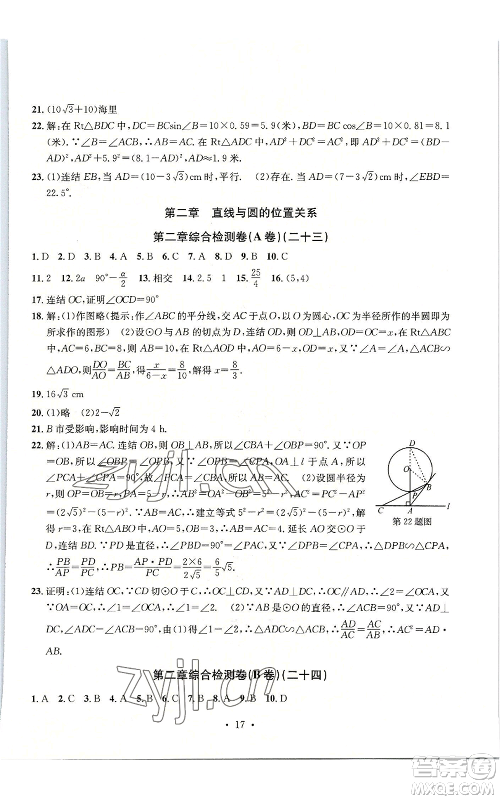 浙江工商大學(xué)出版社2022習(xí)題e百檢測卷九年級(jí)數(shù)學(xué)浙教版參考答案