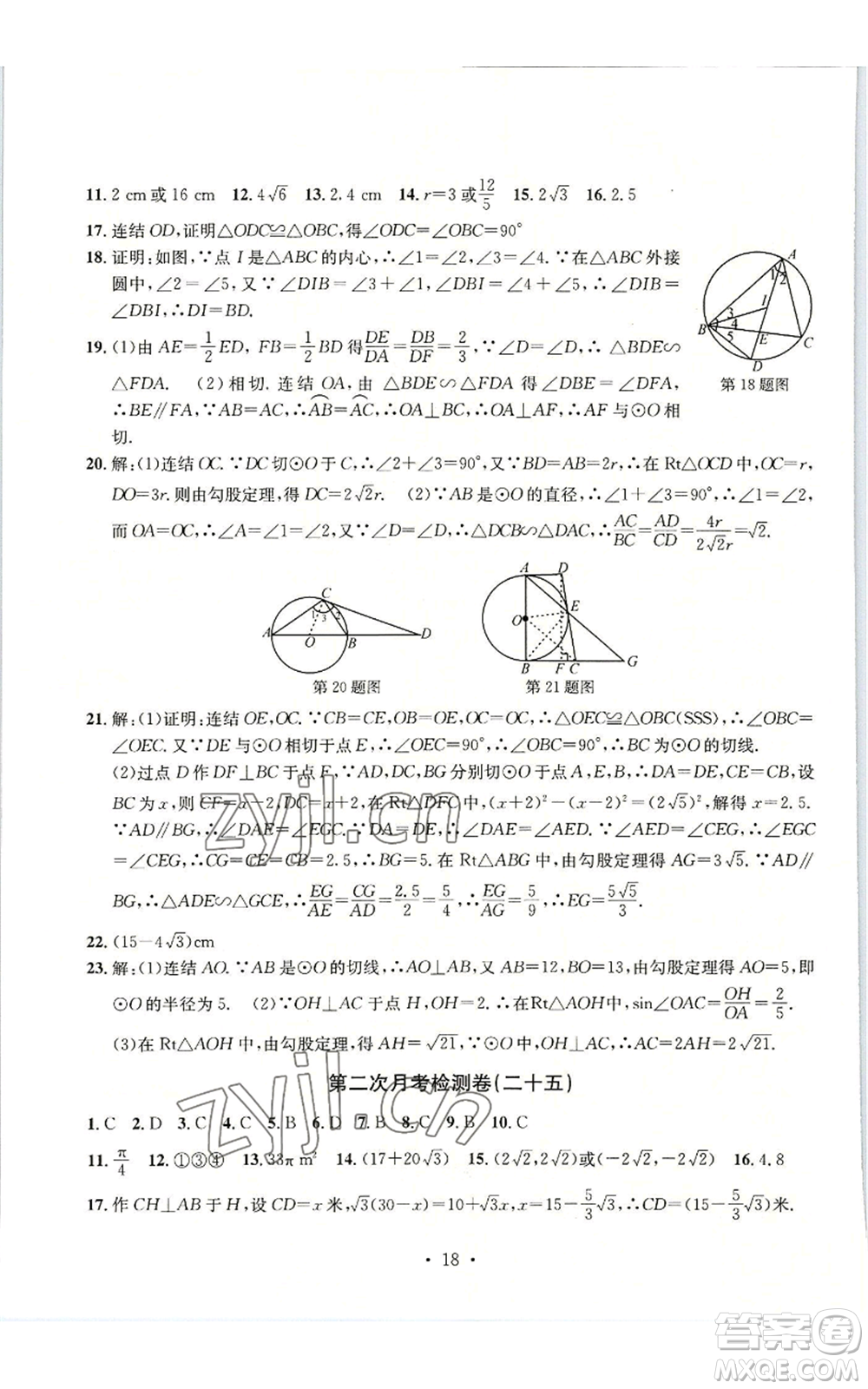 浙江工商大學(xué)出版社2022習(xí)題e百檢測卷九年級(jí)數(shù)學(xué)浙教版參考答案