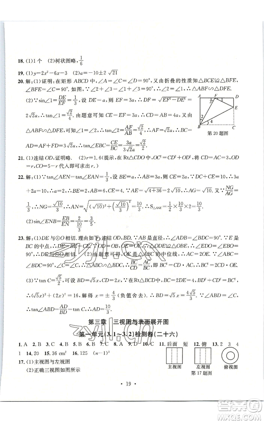 浙江工商大學(xué)出版社2022習(xí)題e百檢測卷九年級(jí)數(shù)學(xué)浙教版參考答案