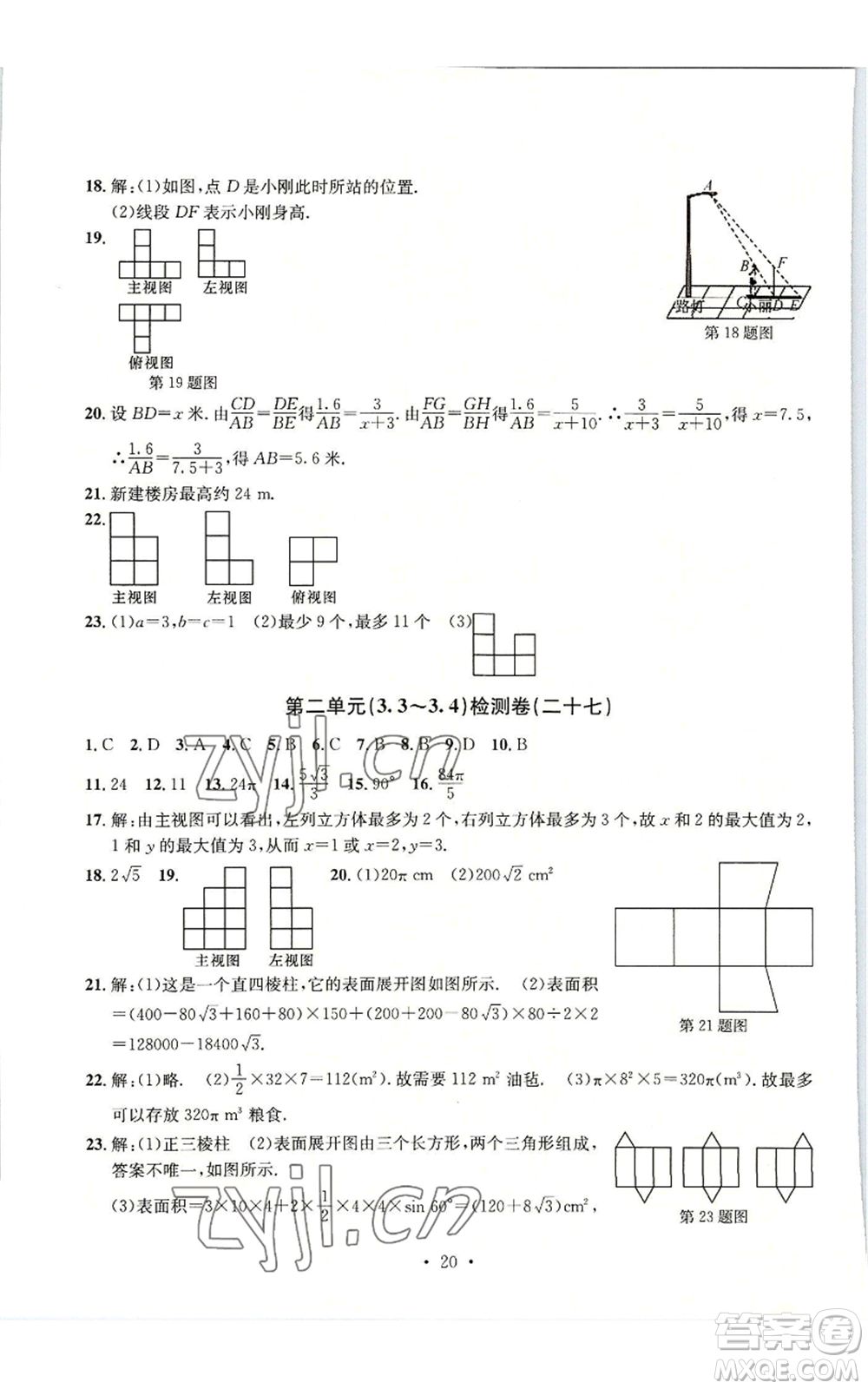 浙江工商大學(xué)出版社2022習(xí)題e百檢測卷九年級(jí)數(shù)學(xué)浙教版參考答案